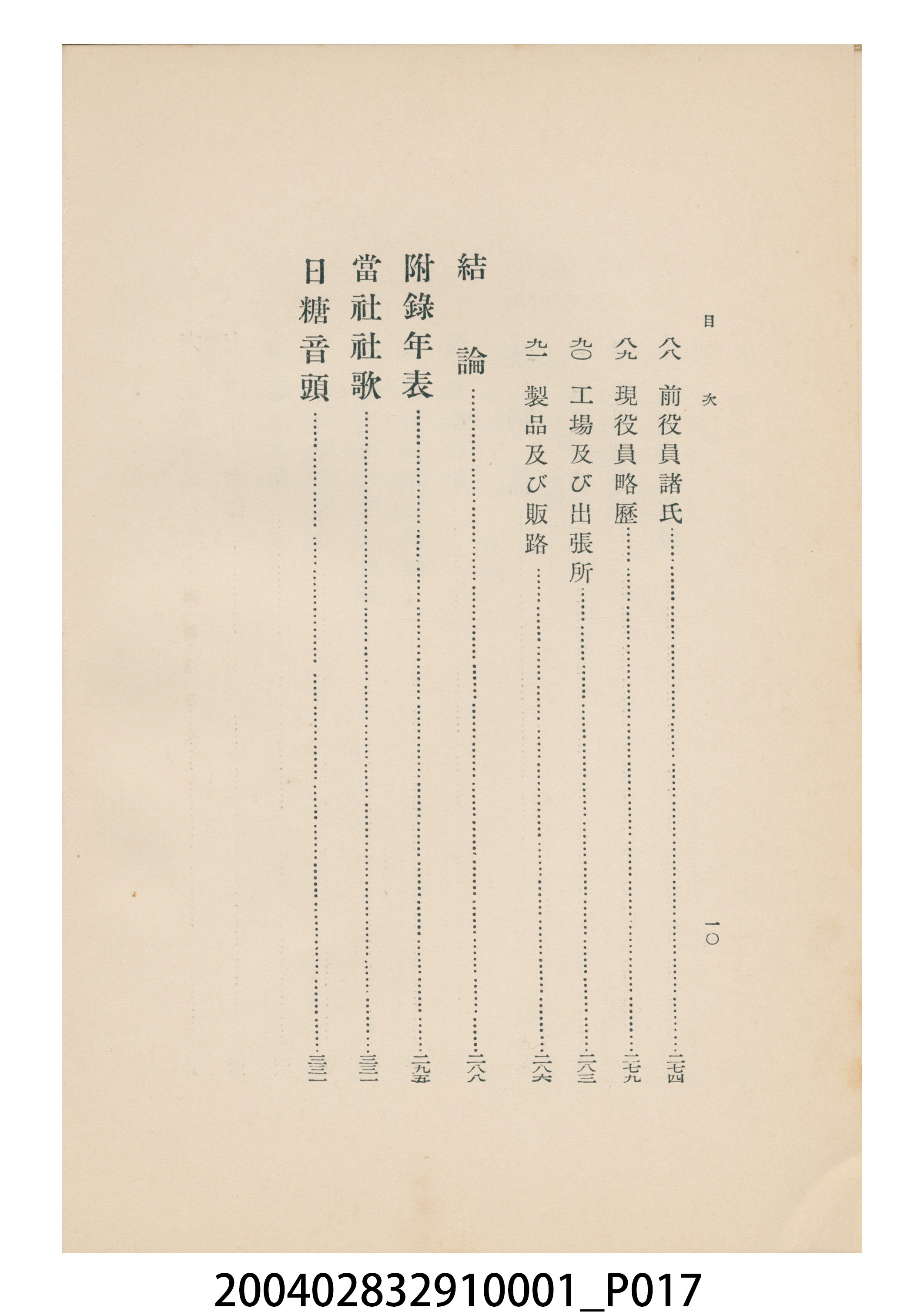 西原雄次郎編《日糖最近廿五年史》 (共22張)
