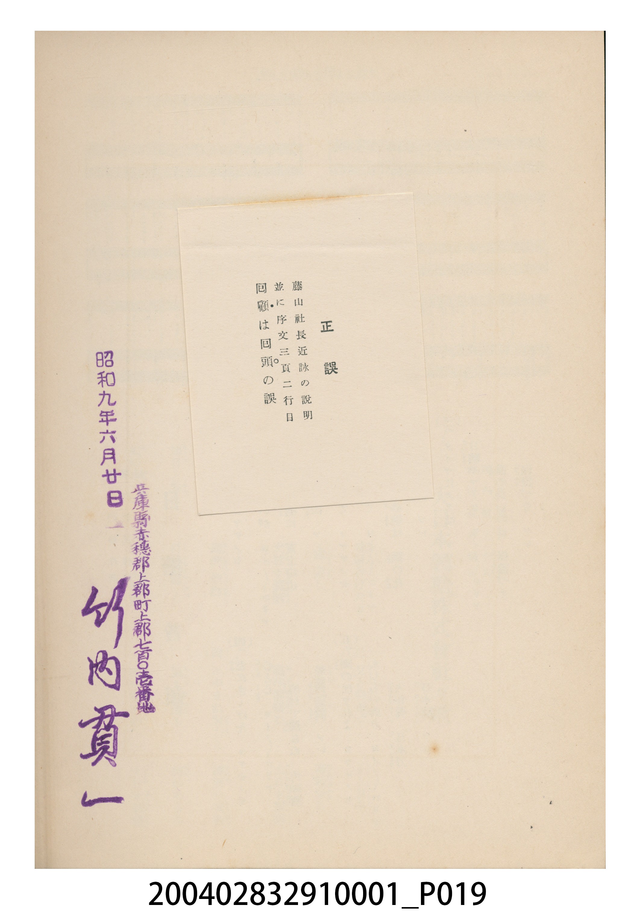 西原雄次郎編《日糖最近廿五年史》 (共22張)