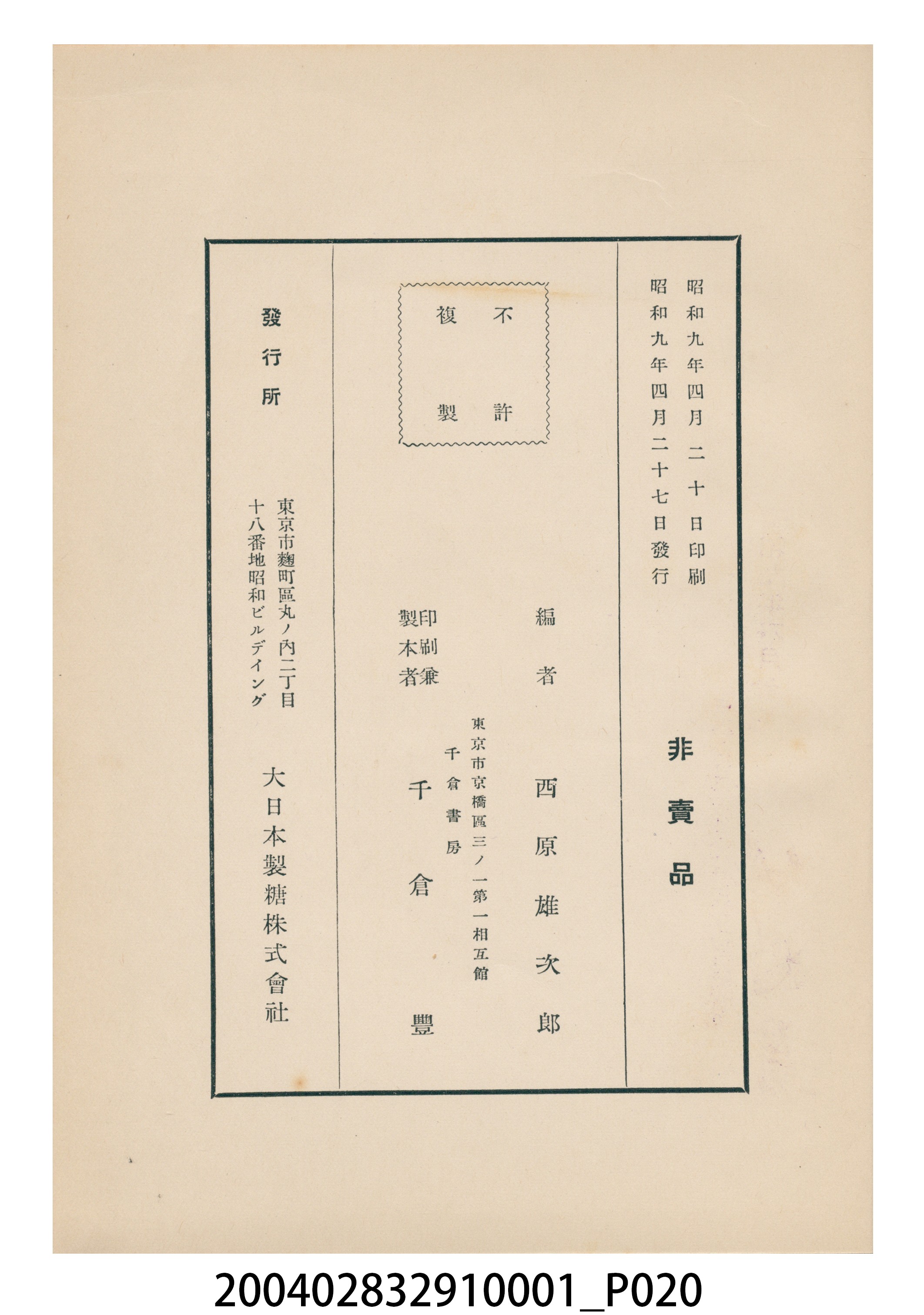 西原雄次郎編《日糖最近廿五年史》 (共22張)