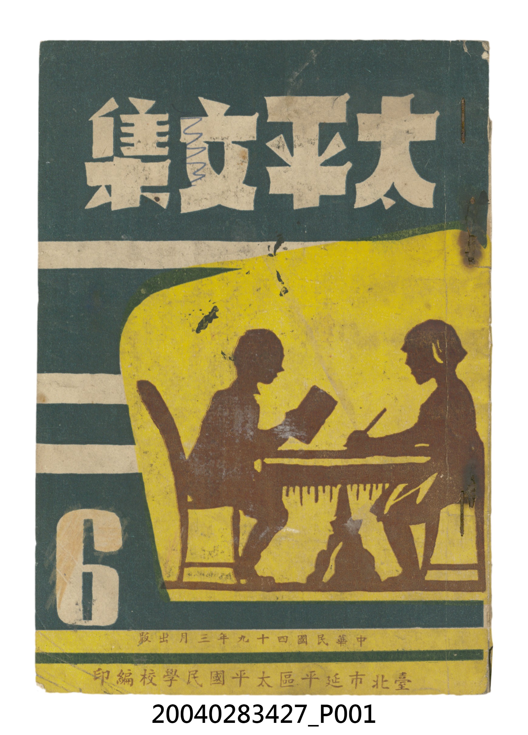 《太平文集》6 (共79張)