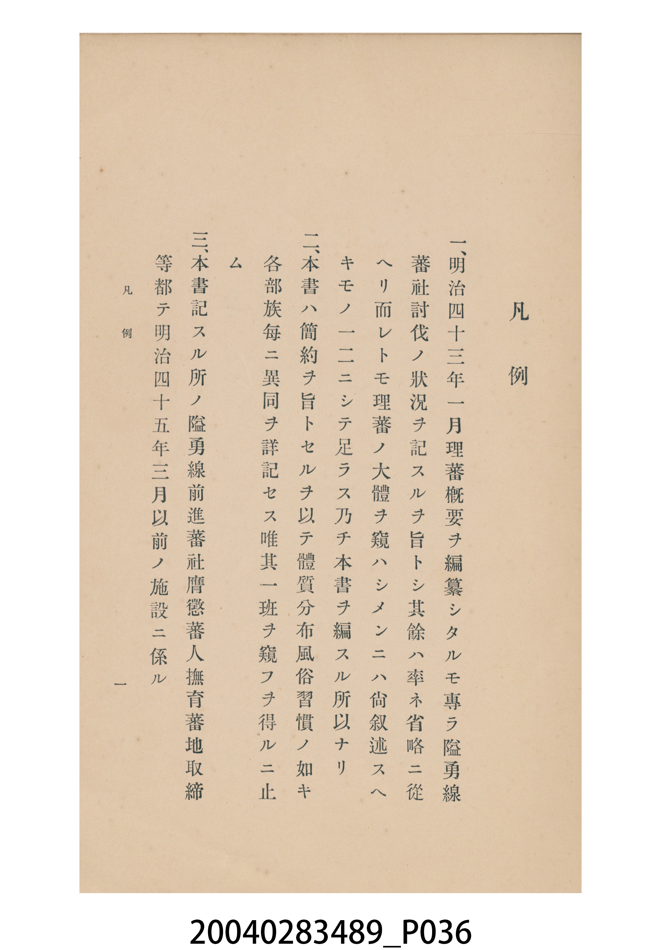 臺灣總督府民政部蕃務本署編《理蕃概要》 (共43張)