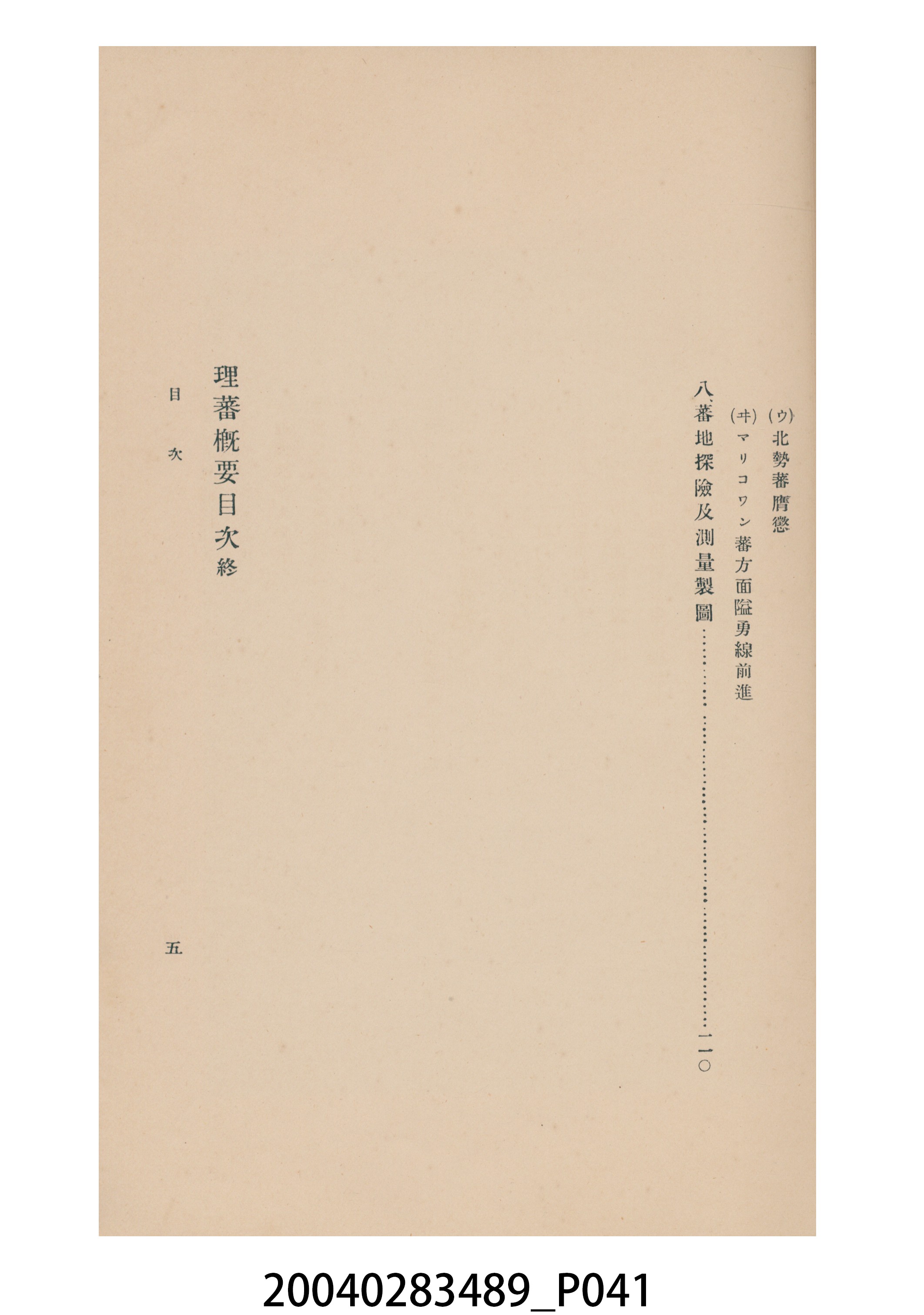 臺灣總督府民政部蕃務本署編《理蕃概要》 (共43張)