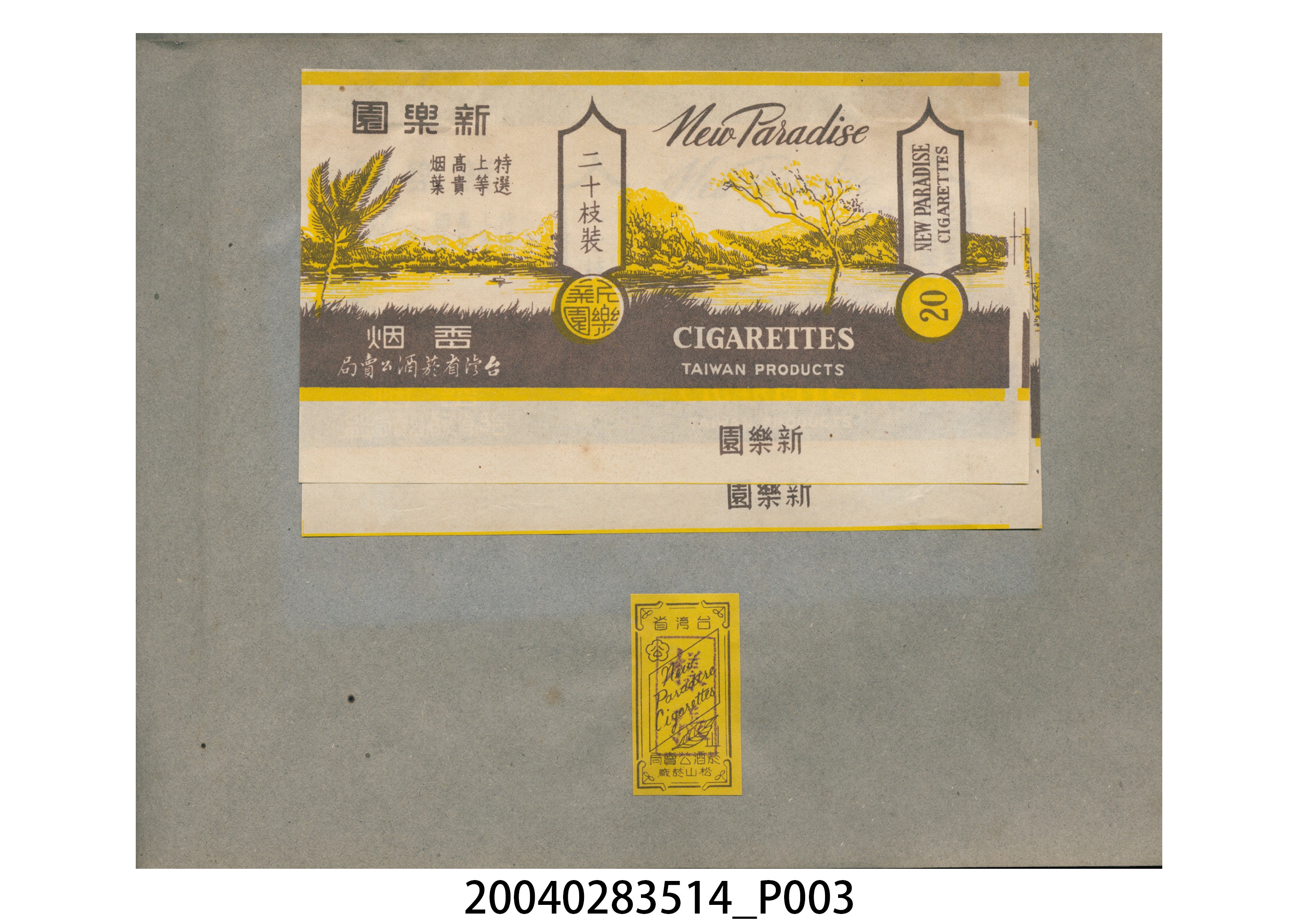 菸酒標貼樣張手冊 (共47張)