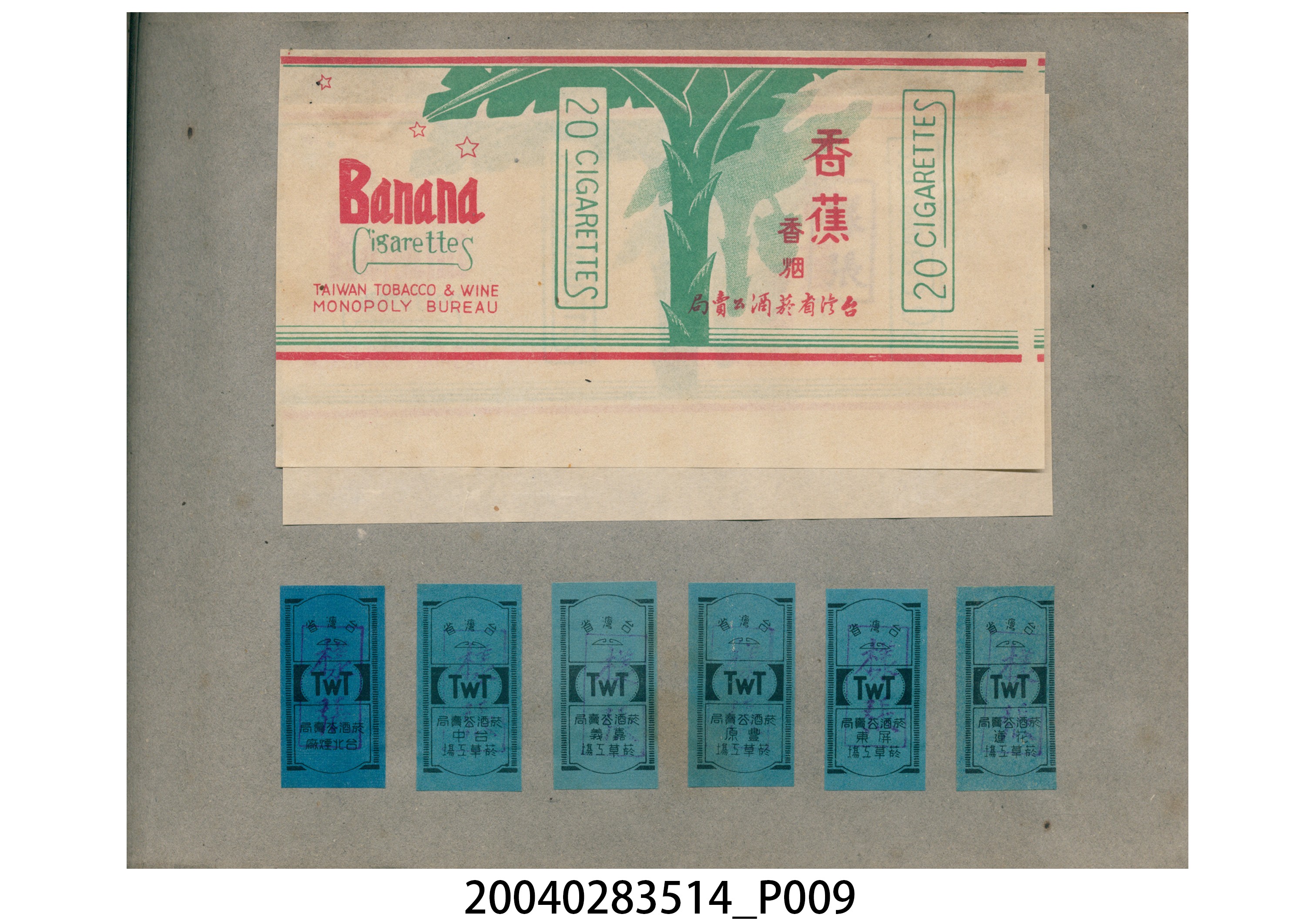 菸酒標貼樣張手冊 (共47張)