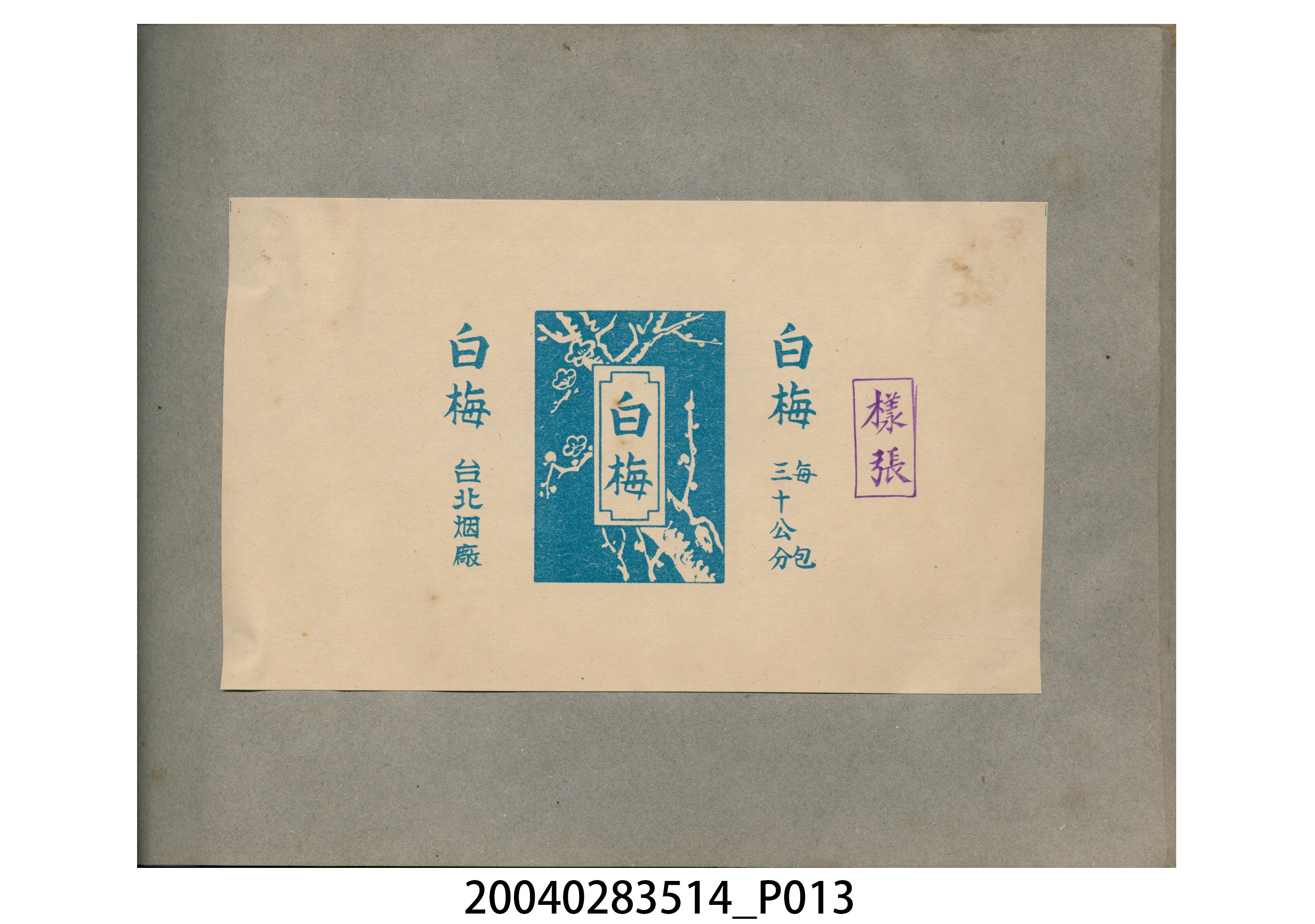 菸酒標貼樣張手冊 (共47張)