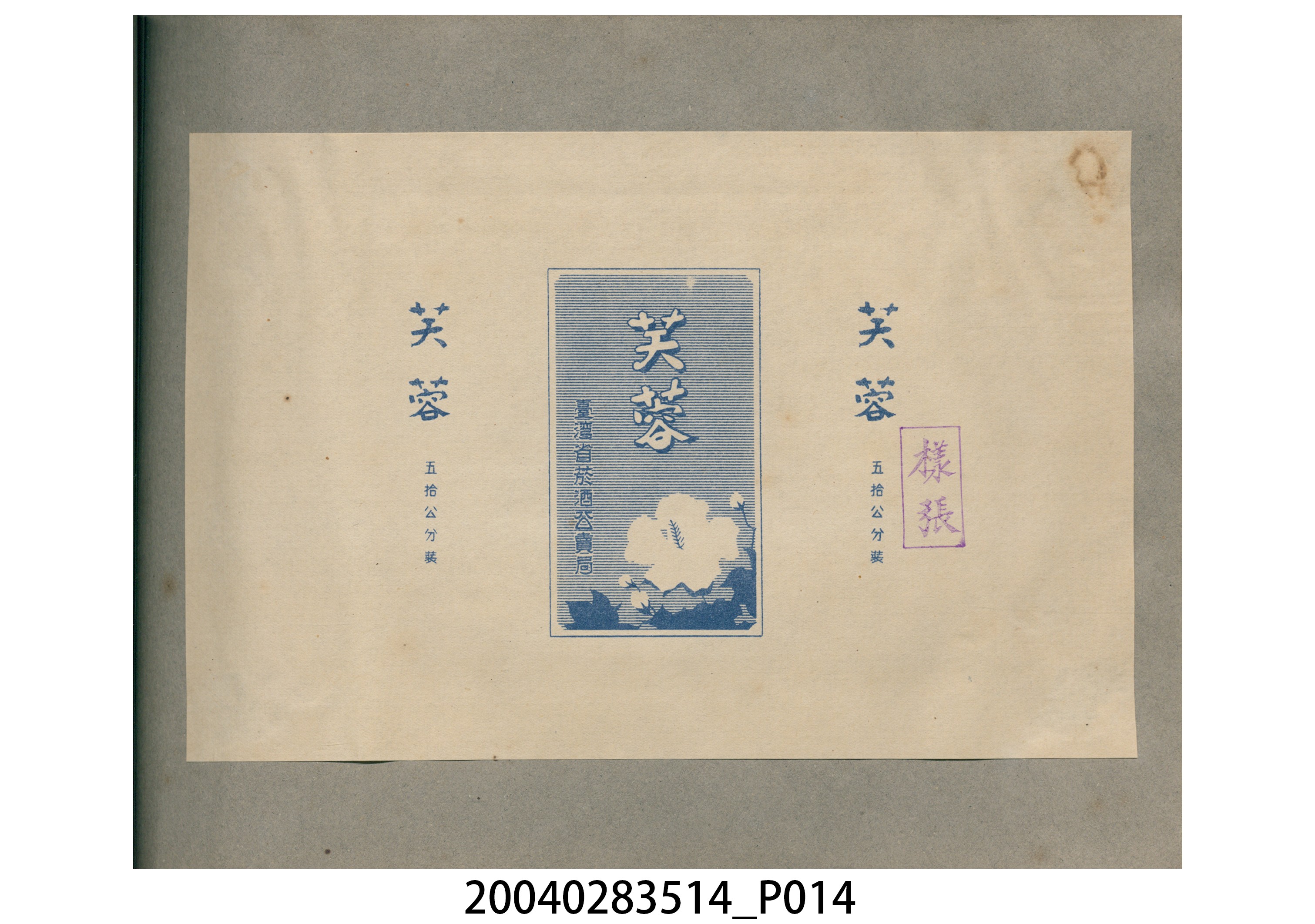 菸酒標貼樣張手冊 (共47張)