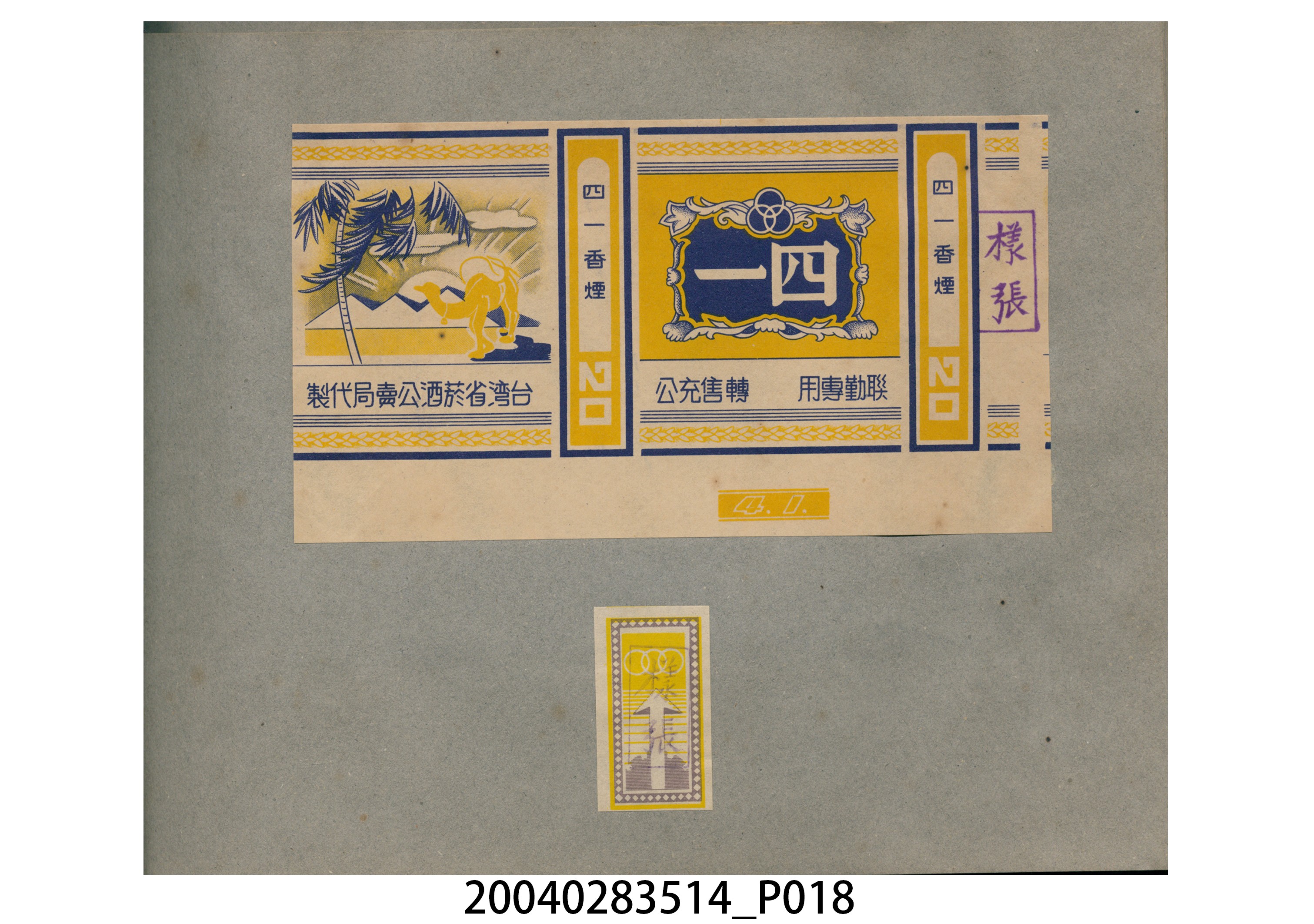 菸酒標貼樣張手冊 (共47張)