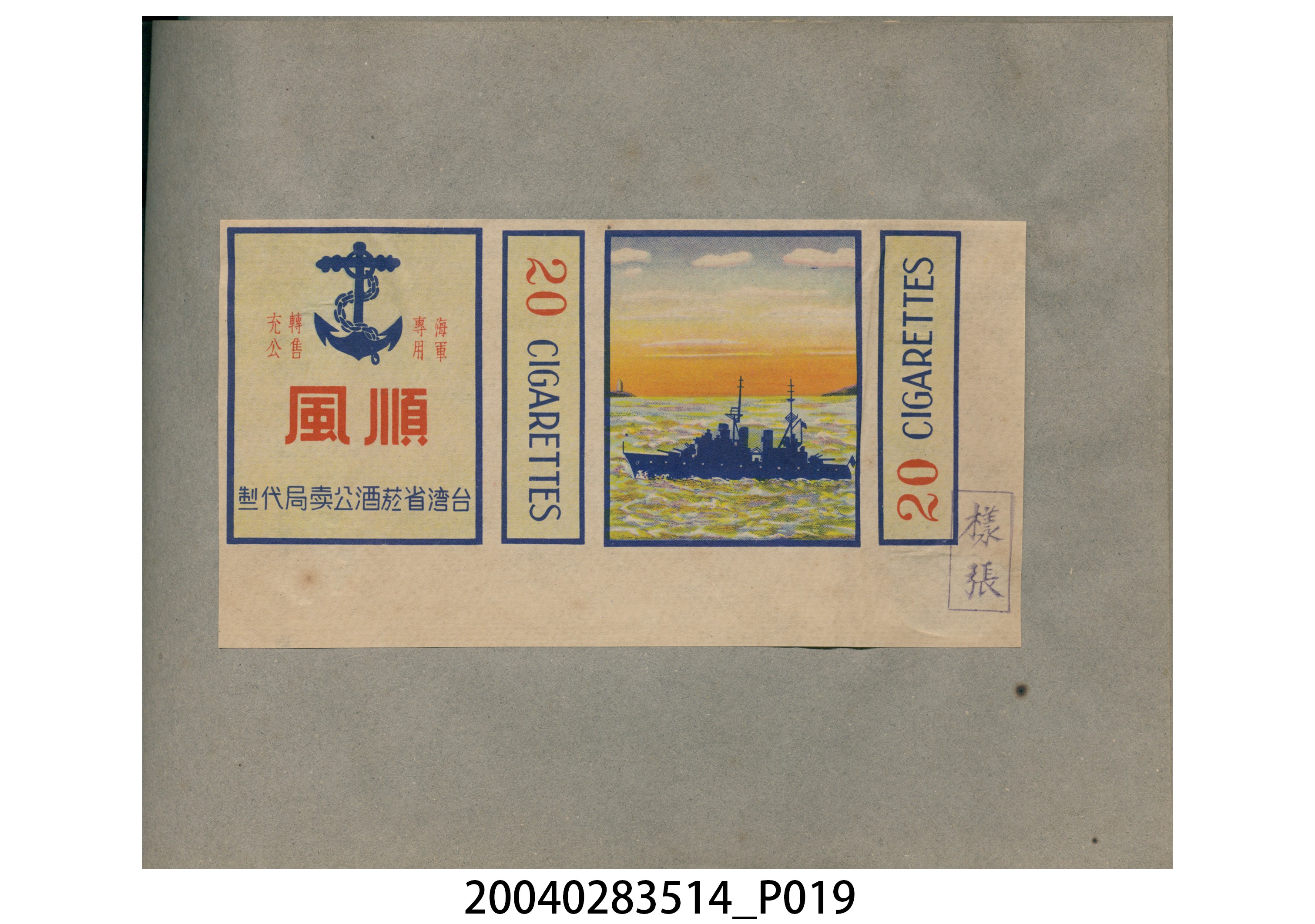 菸酒標貼樣張手冊 (共47張)
