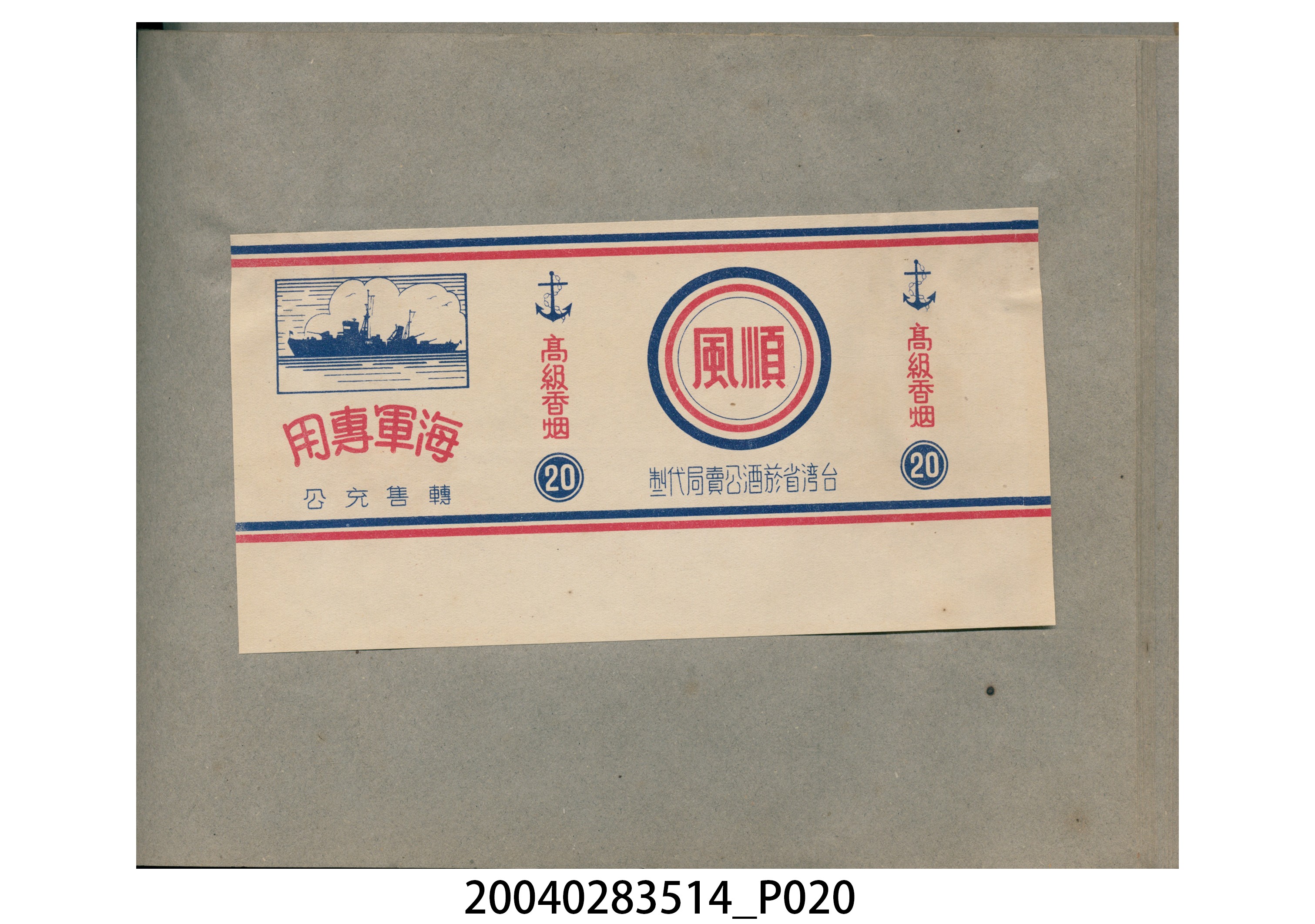 菸酒標貼樣張手冊 (共47張)
