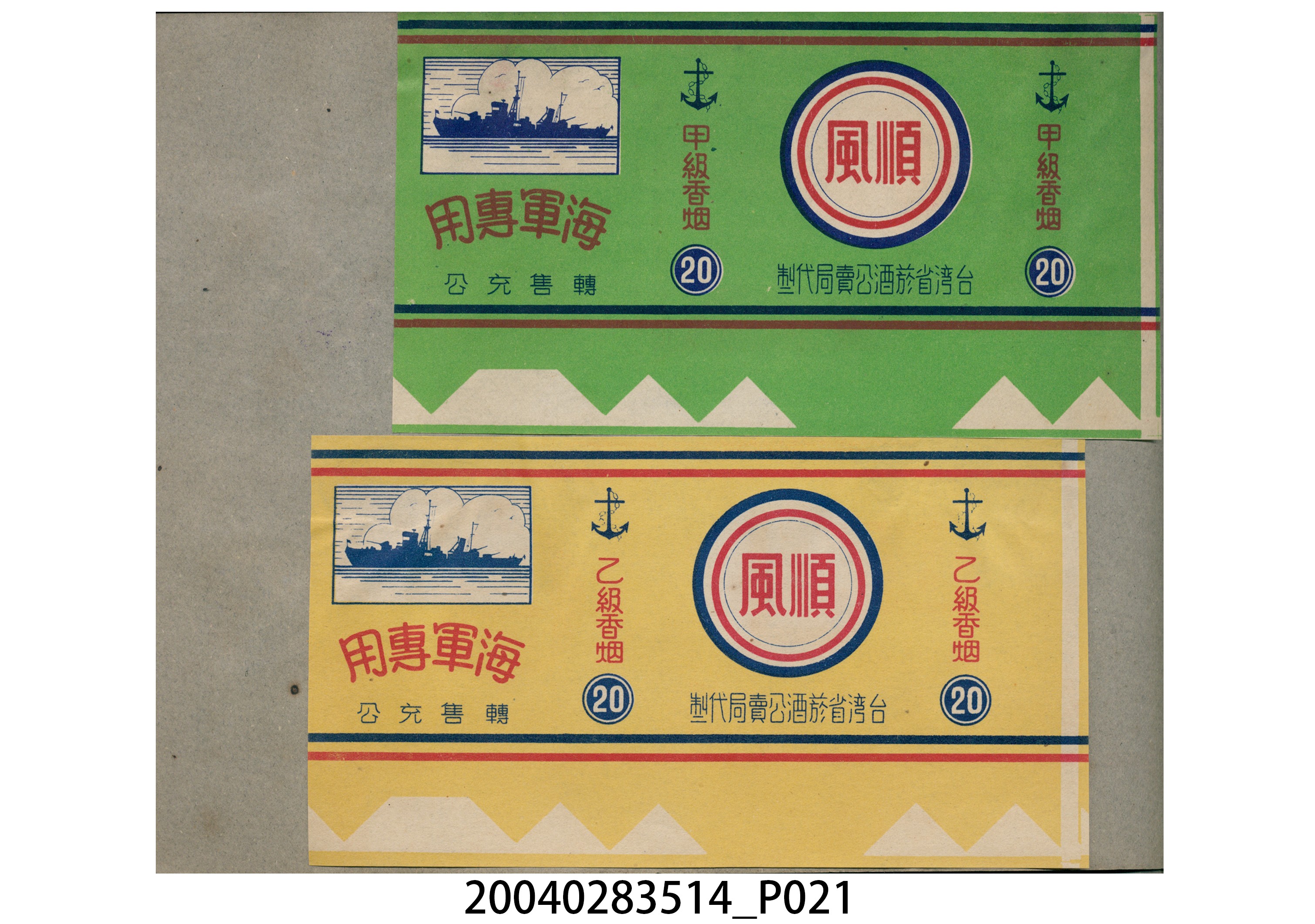 菸酒標貼樣張手冊 (共47張)
