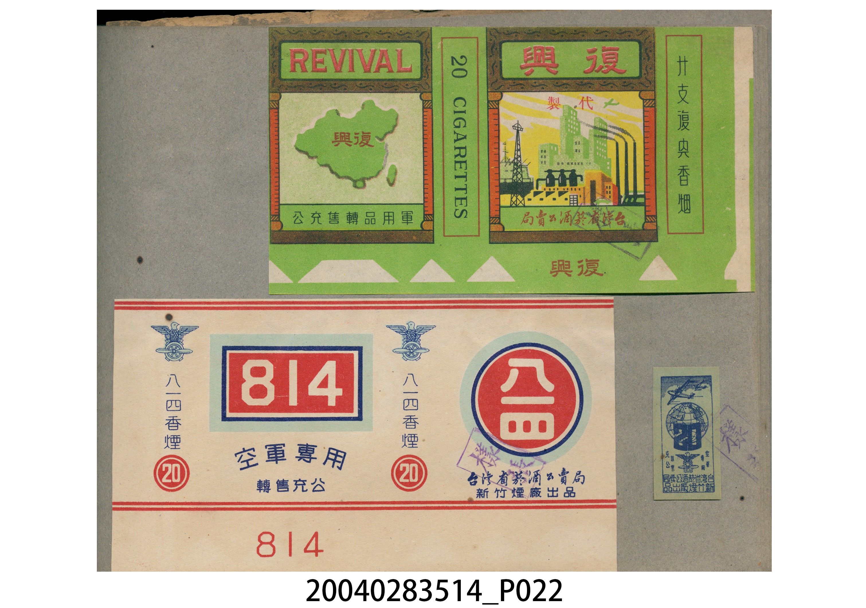 菸酒標貼樣張手冊 (共47張)