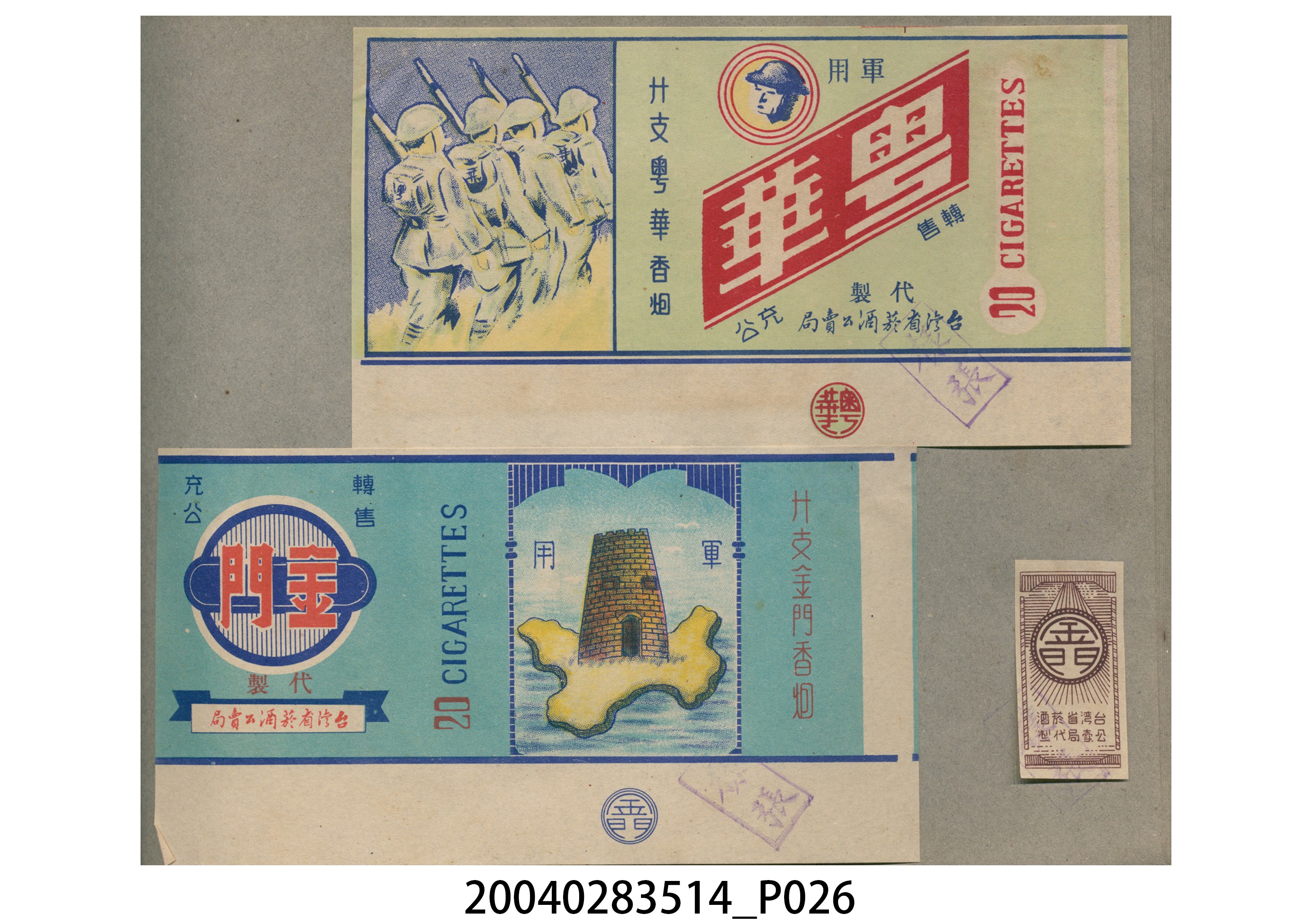 菸酒標貼樣張手冊 (共47張)
