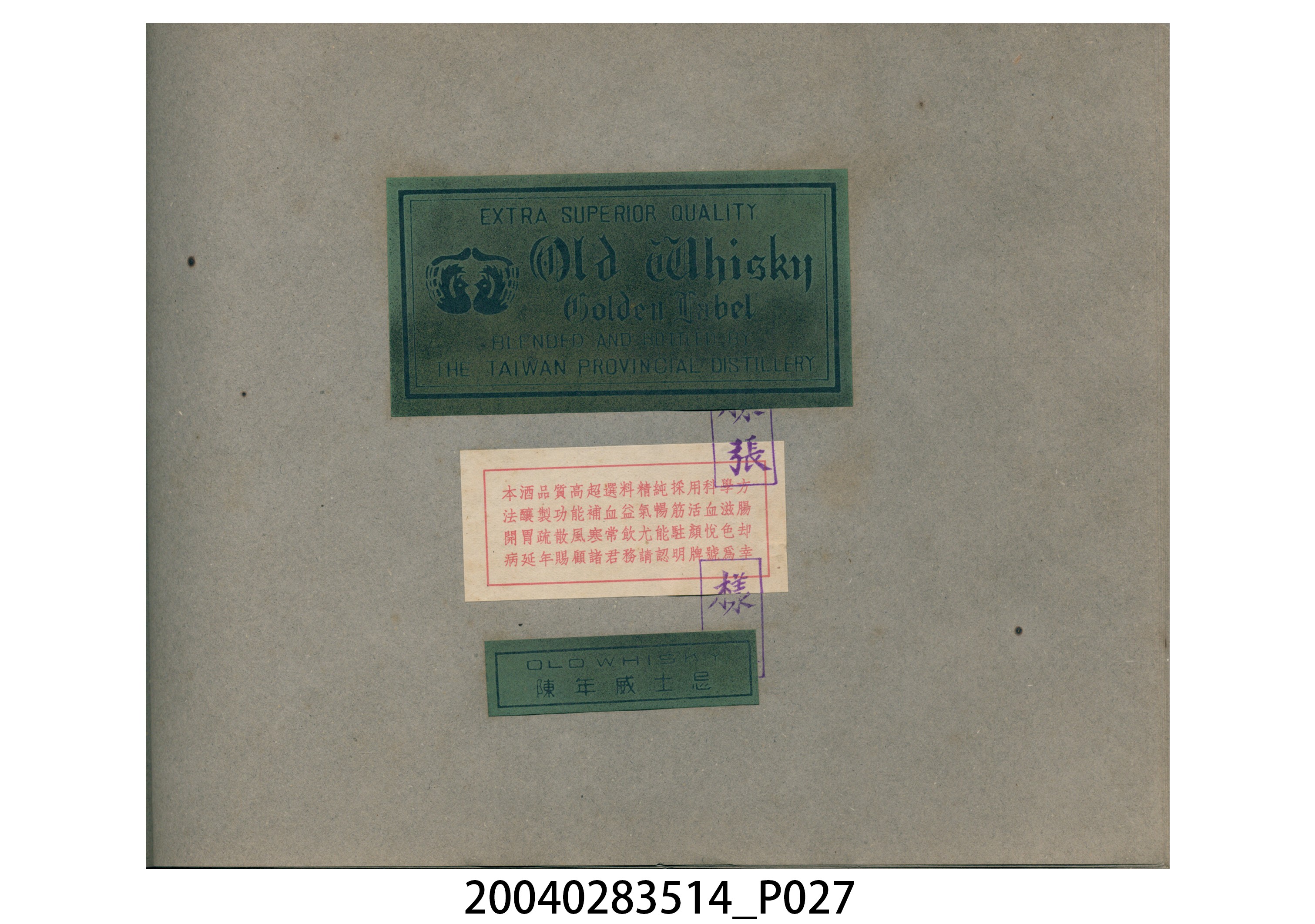 菸酒標貼樣張手冊 (共47張)