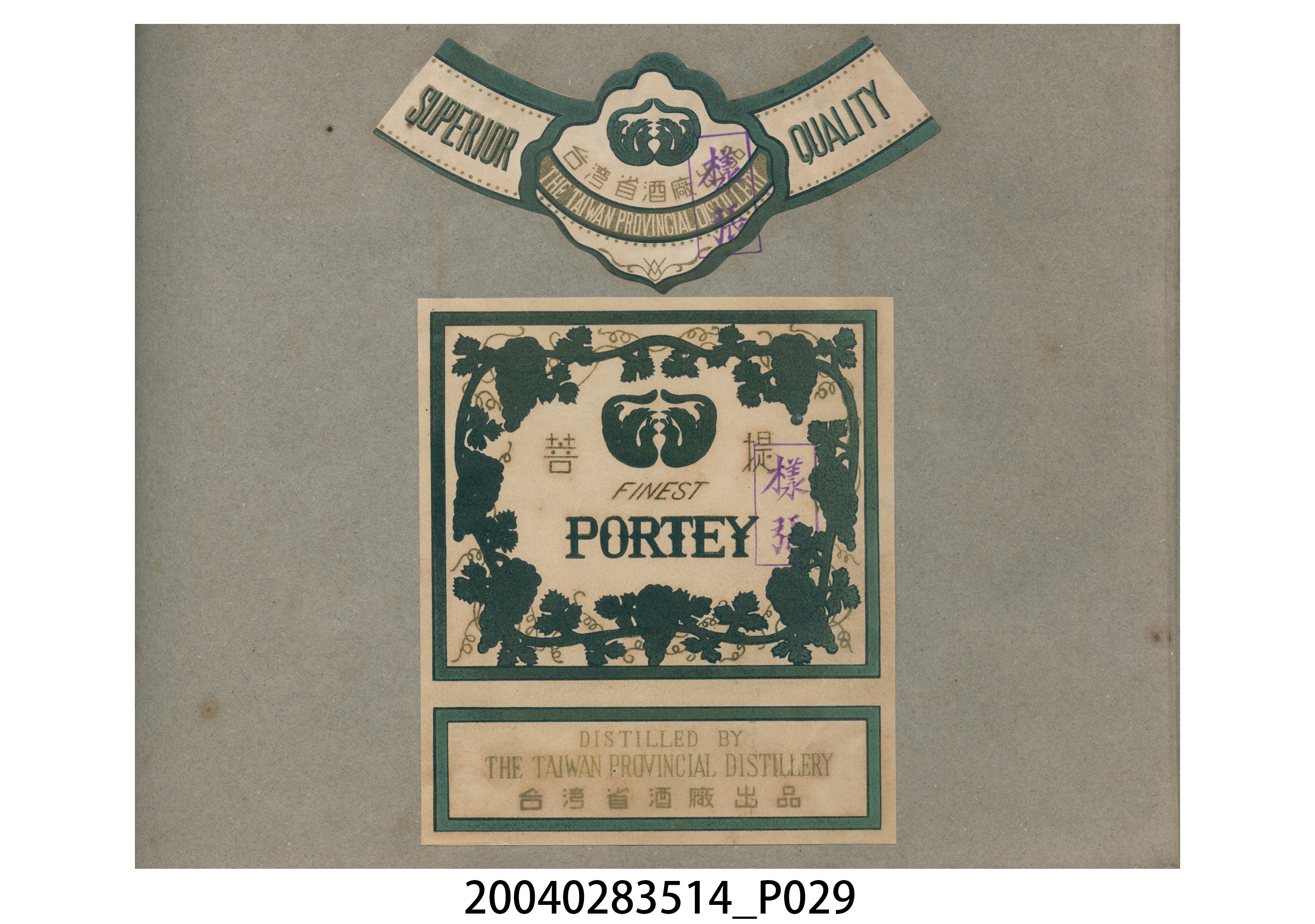 菸酒標貼樣張手冊 (共47張)