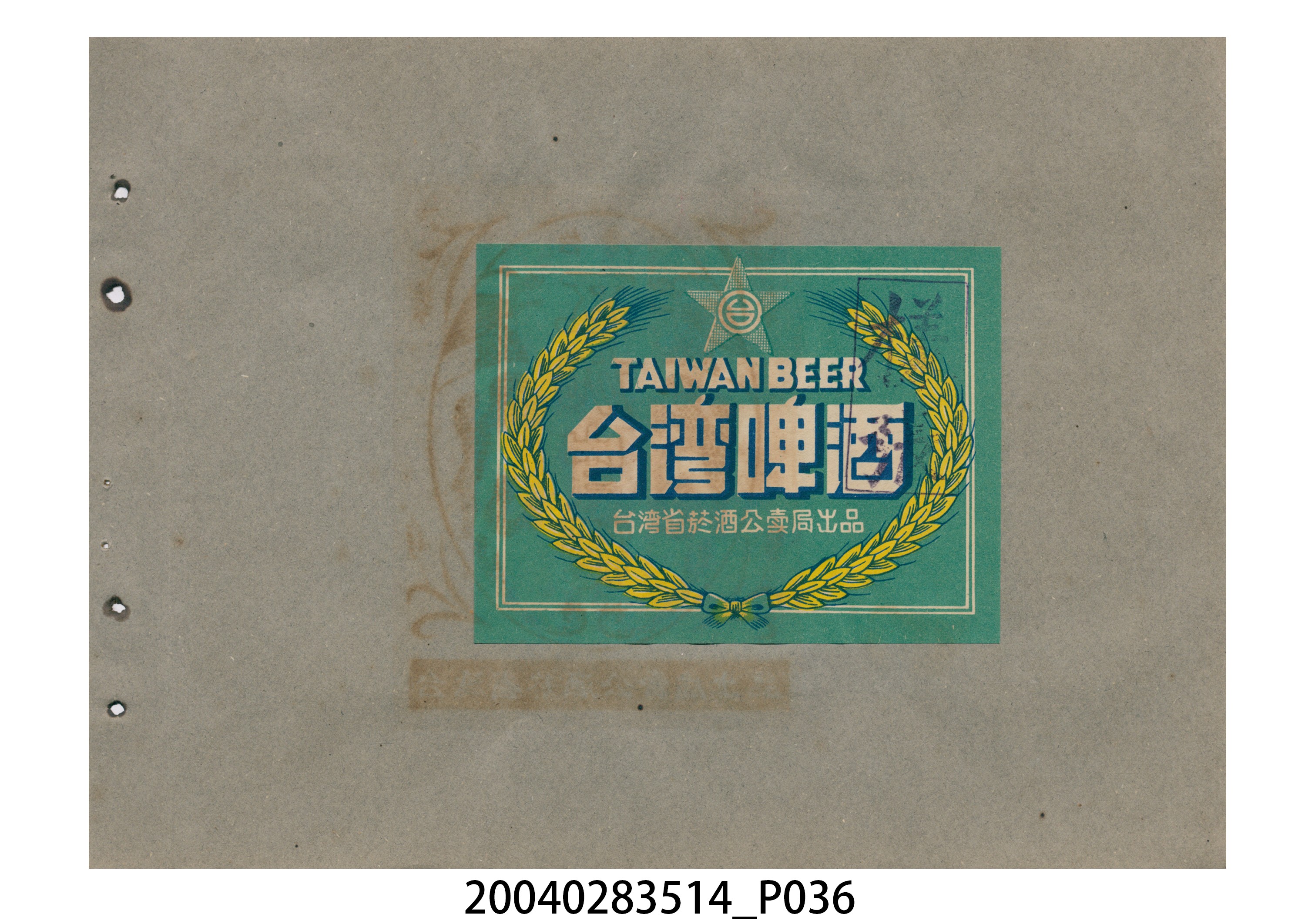 菸酒標貼樣張手冊 (共47張)