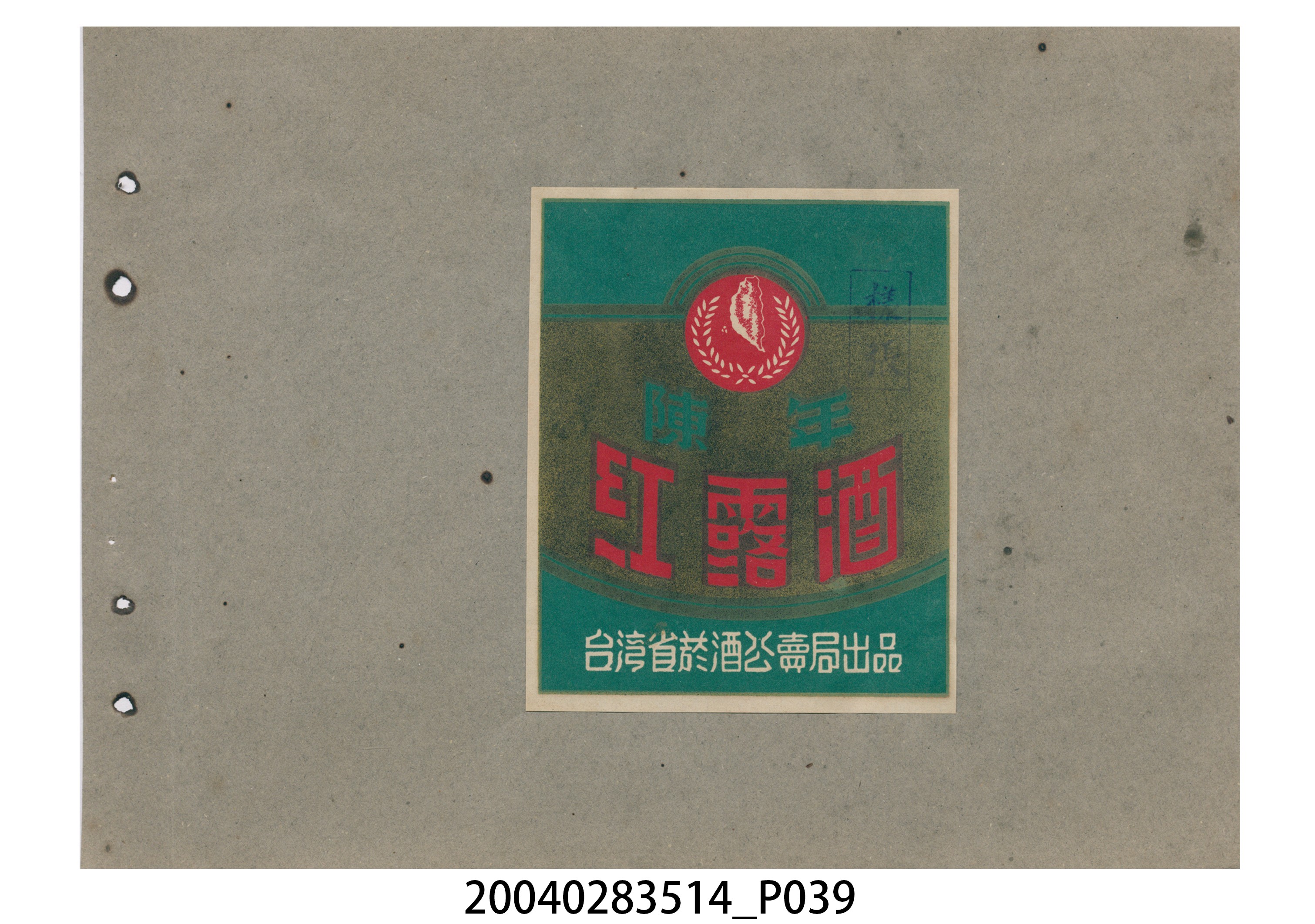 菸酒標貼樣張手冊 (共47張)