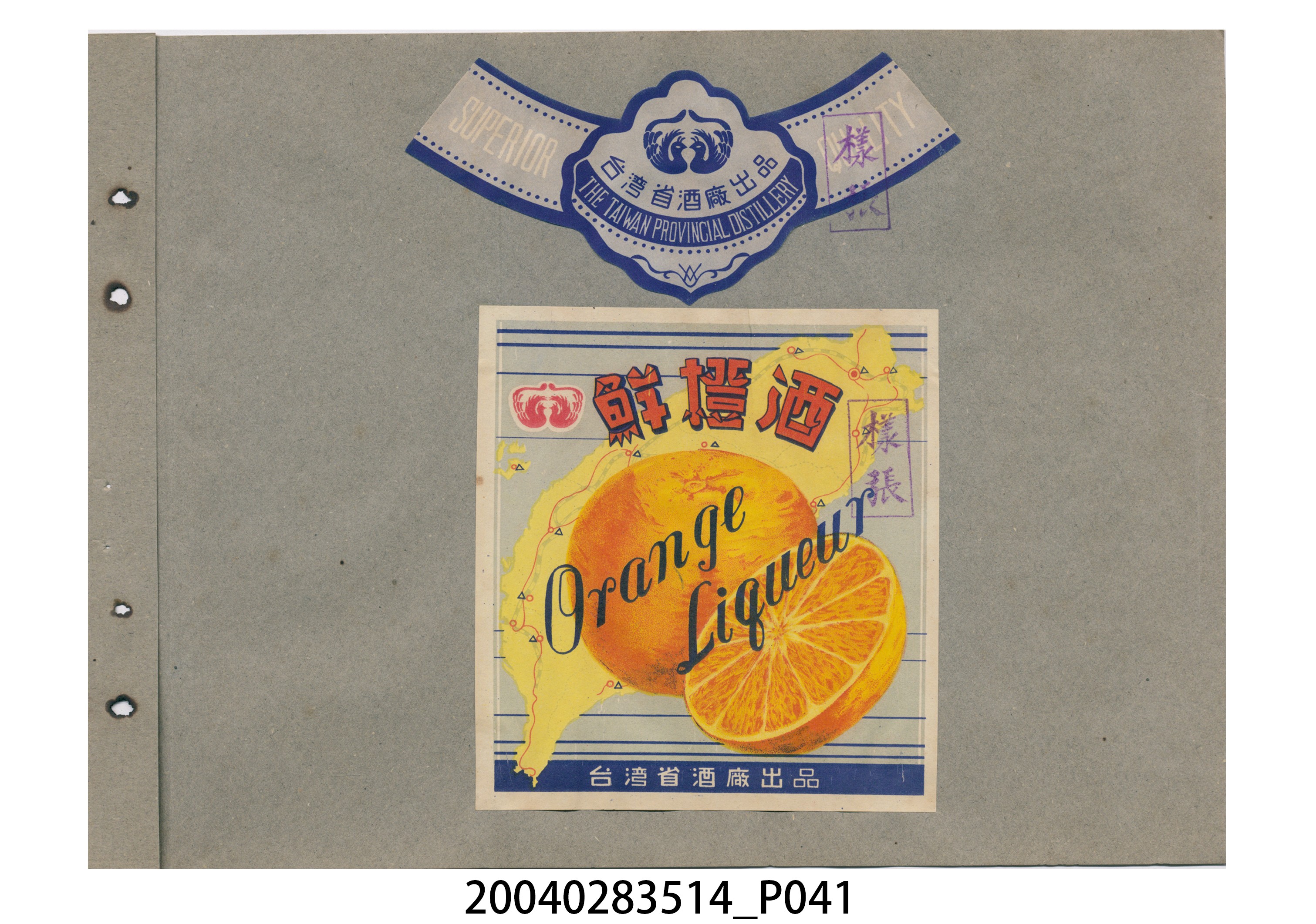 菸酒標貼樣張手冊 (共47張)