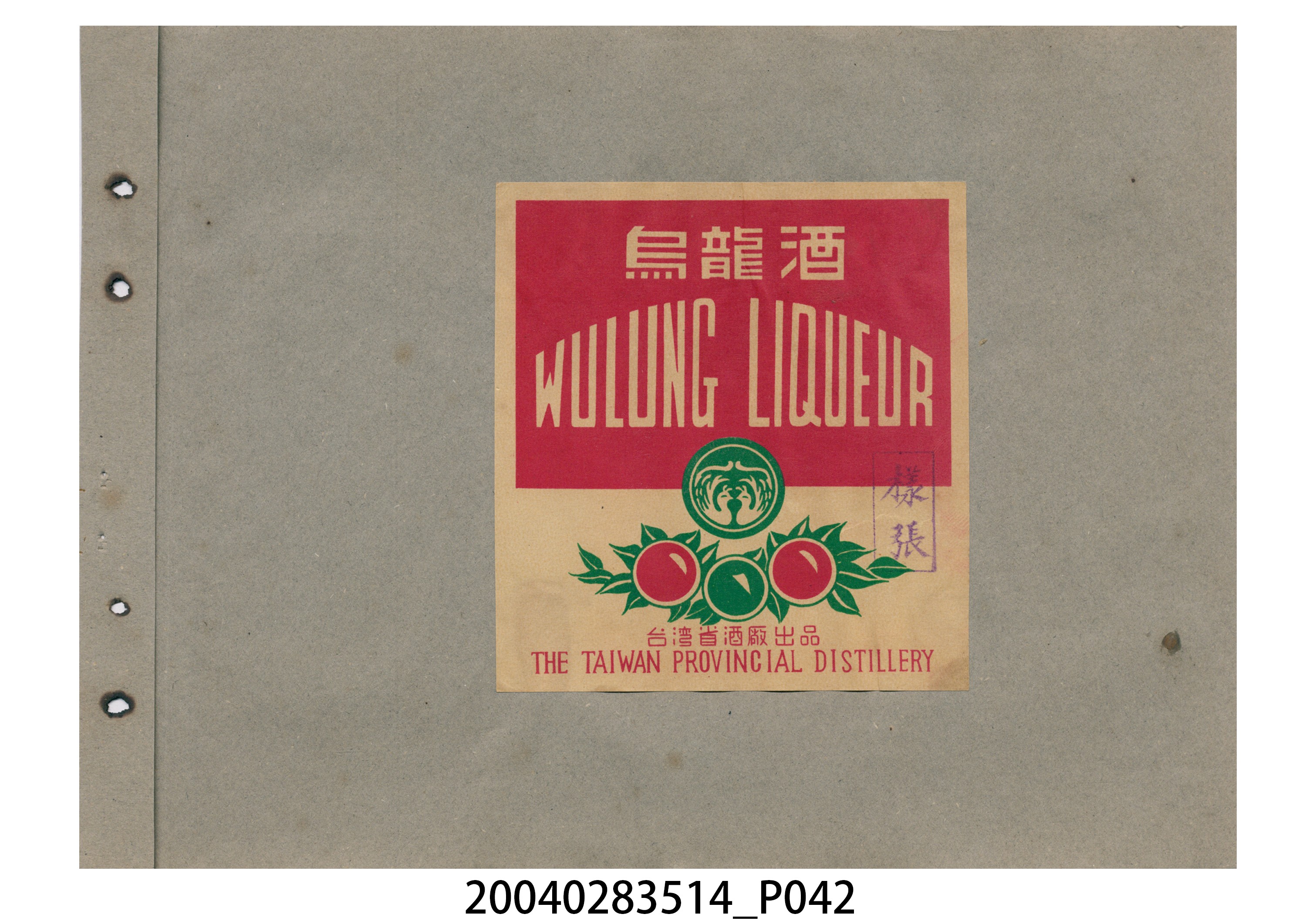 菸酒標貼樣張手冊 (共47張)