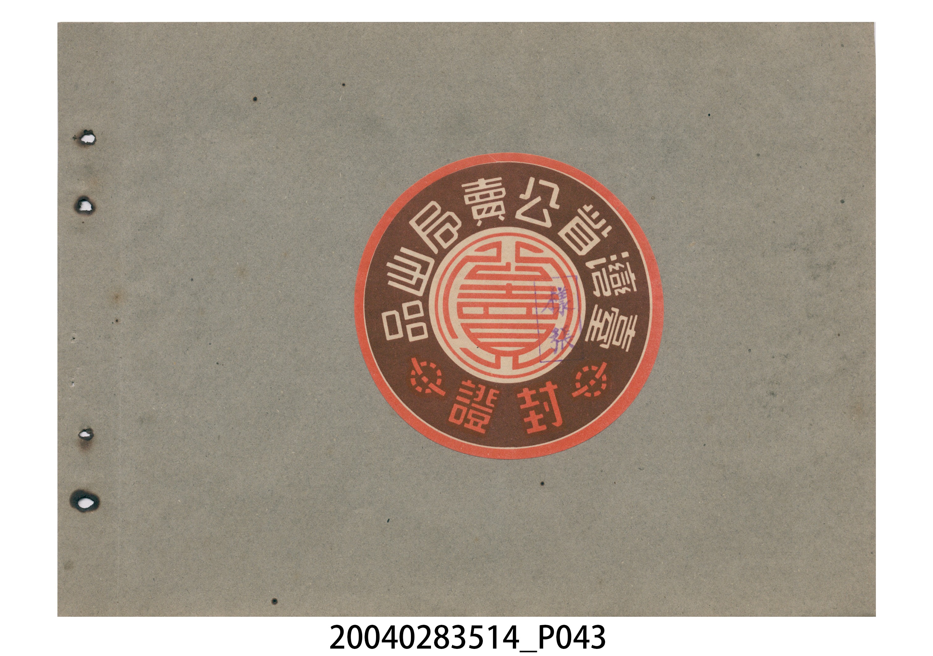 菸酒標貼樣張手冊 (共47張)