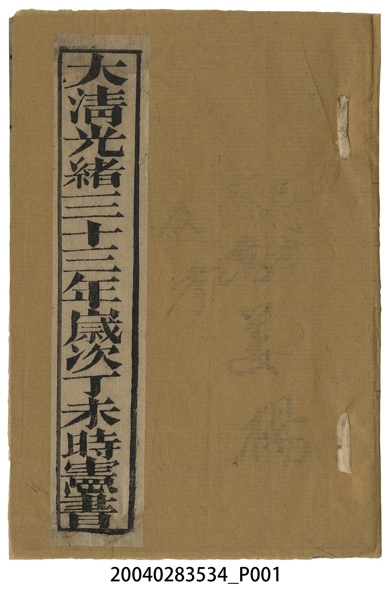 《大清光緒33年歲次丁未時憲書》 (共36張)