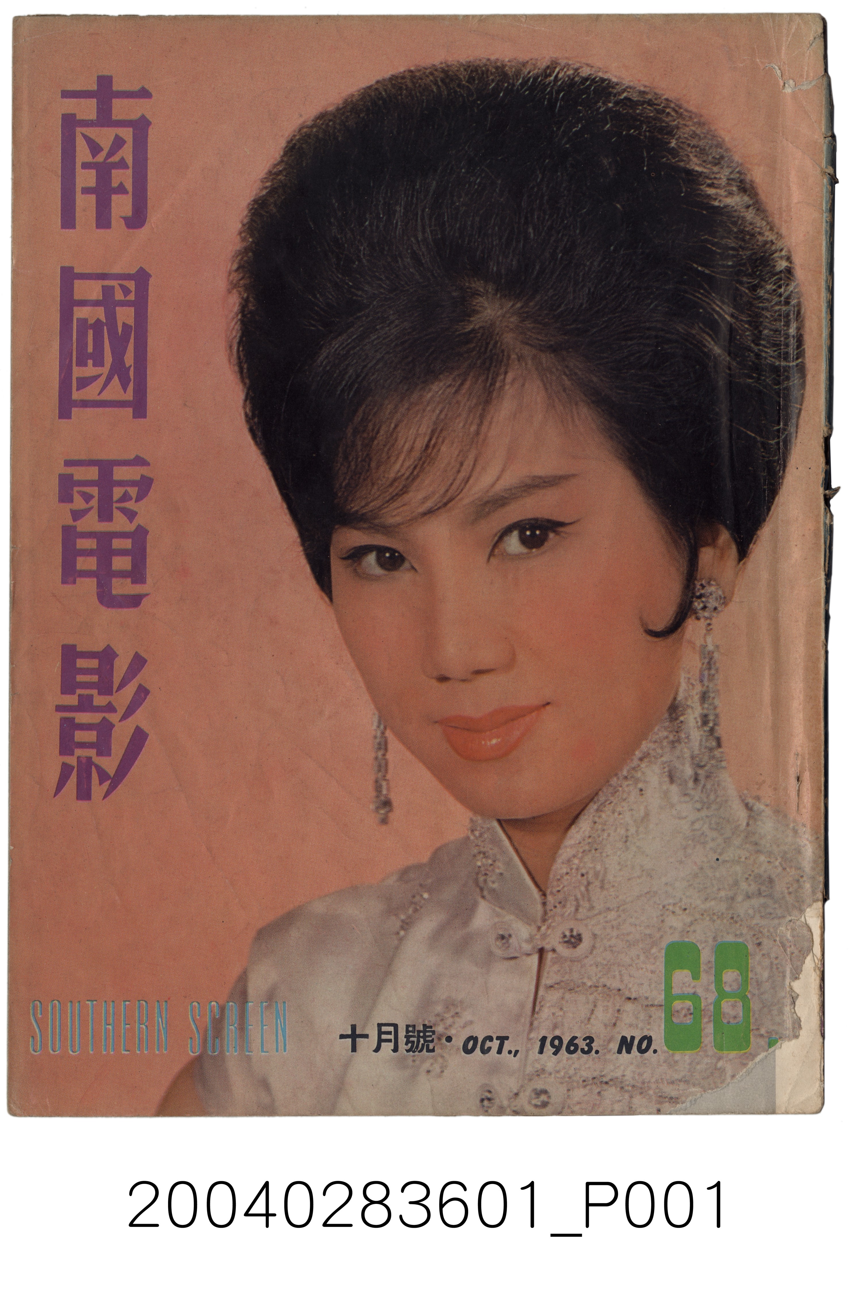 《南國電影》第68期 (共6張)