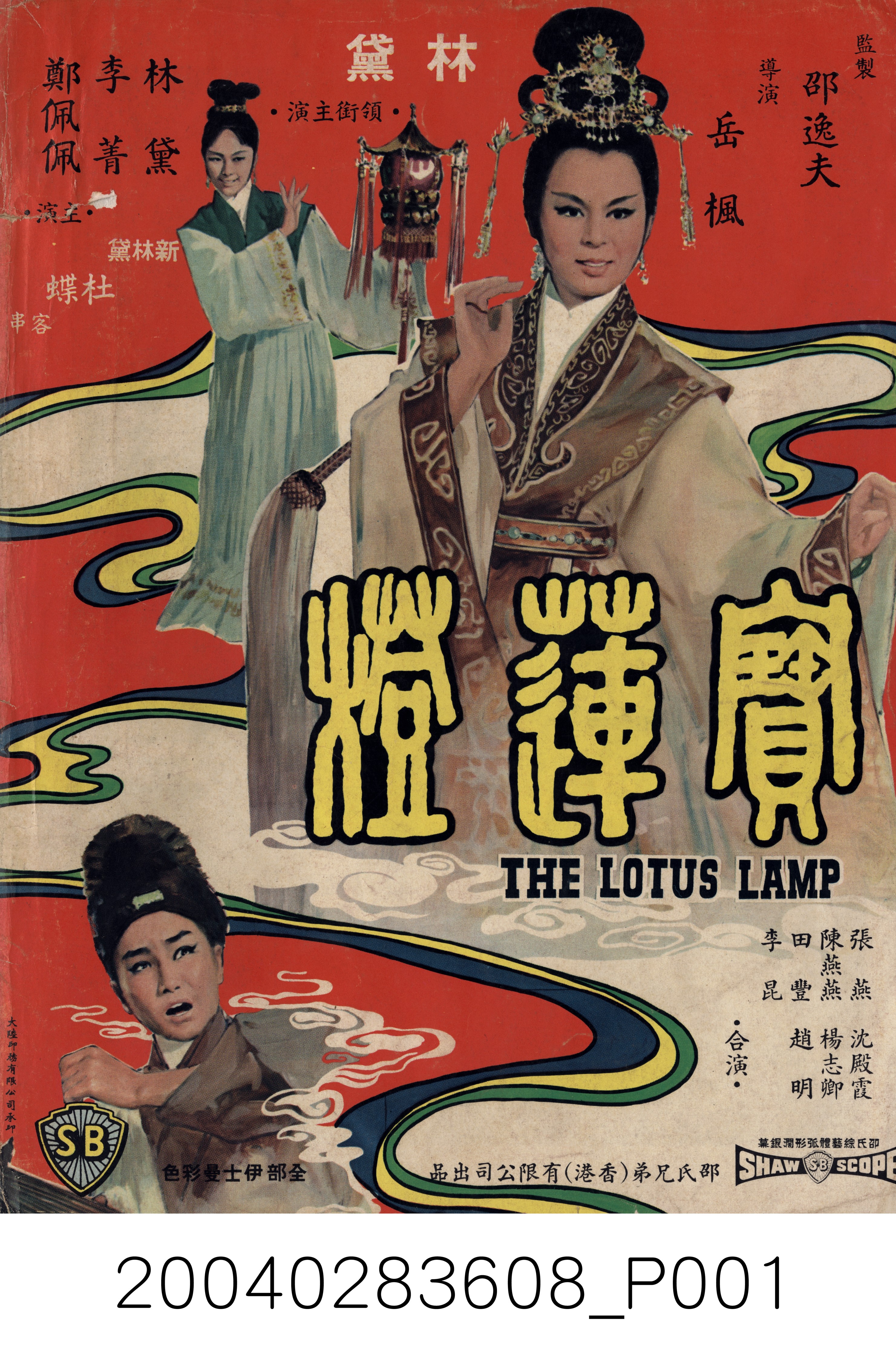 《南國電影》第88期 (共3張)
