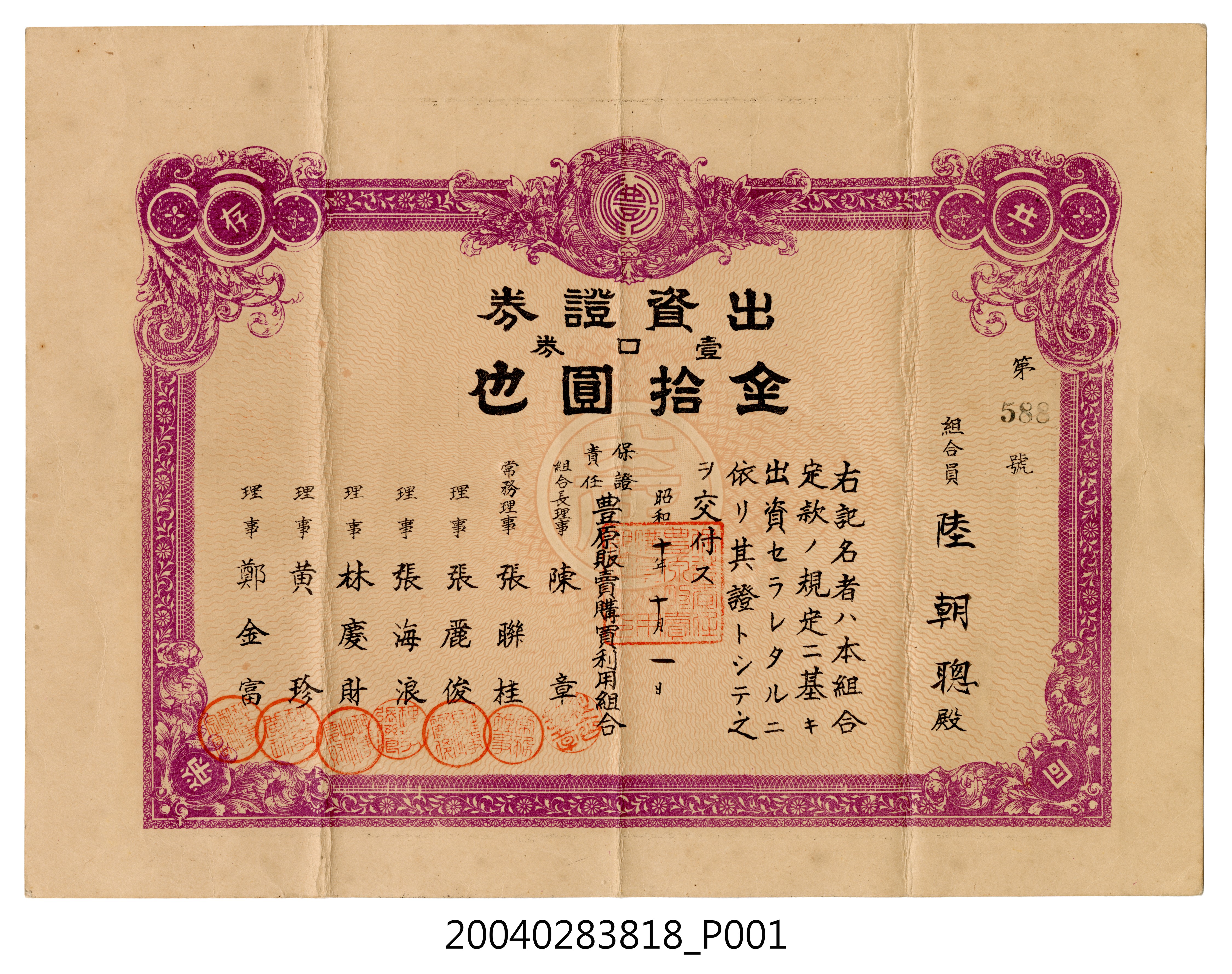 陸朝聰持有豐原販賣購買利用組合出資證券 (共4張)