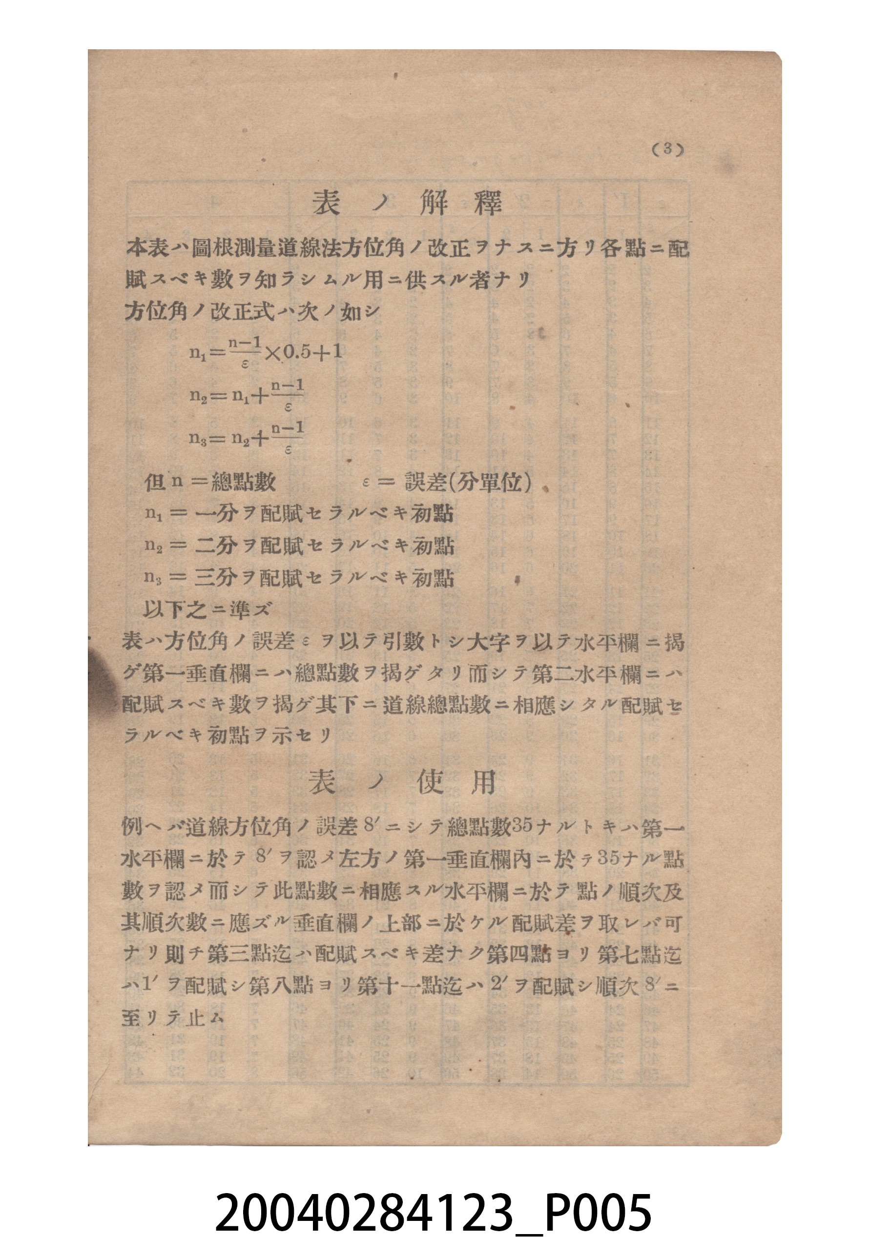 《水平距離換算表誤差配賦表公差表》 (共13張)