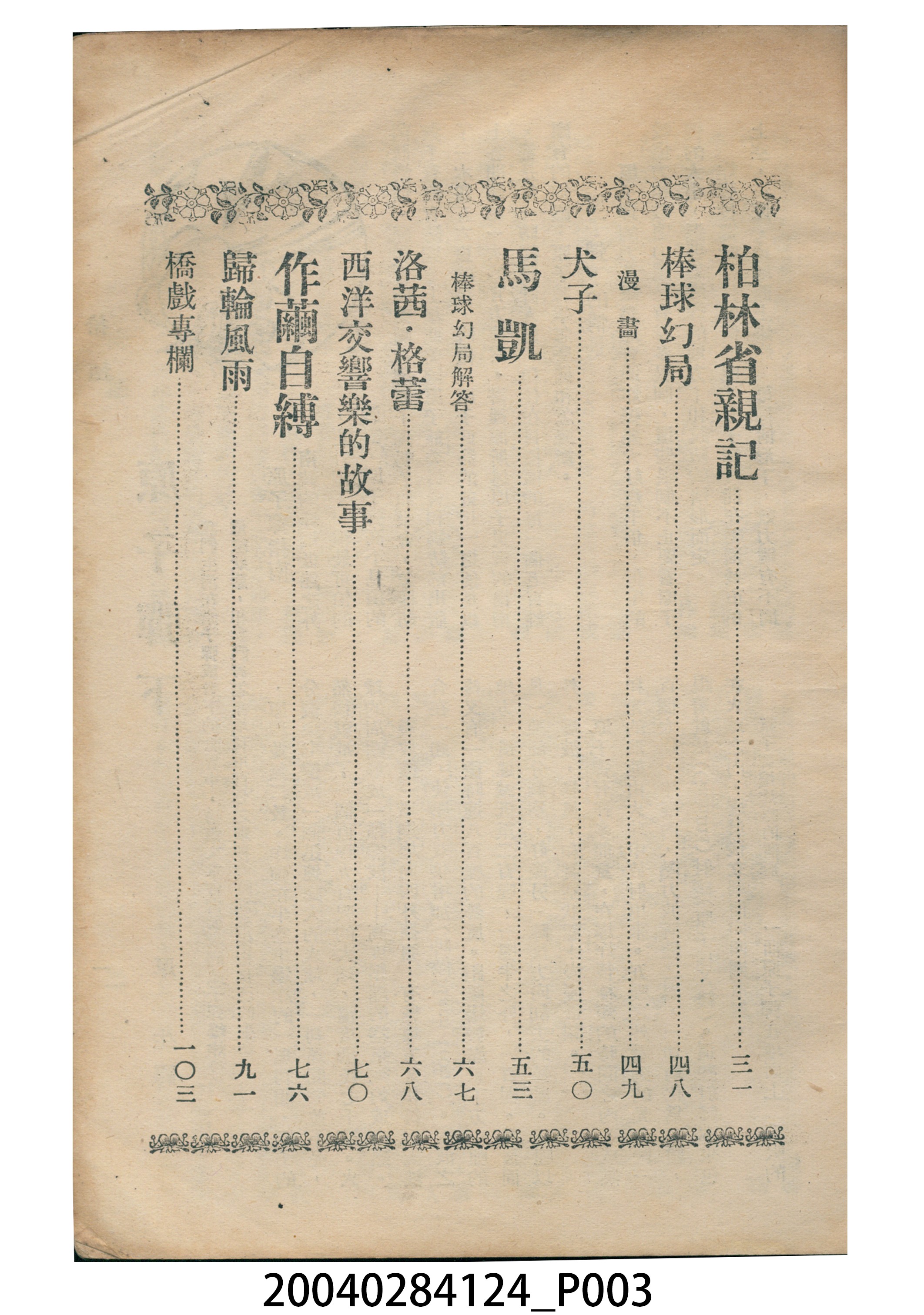 中國石油公司高雄煉油廠勵進分會發行《拾穗》月刊第6期 (共8張)