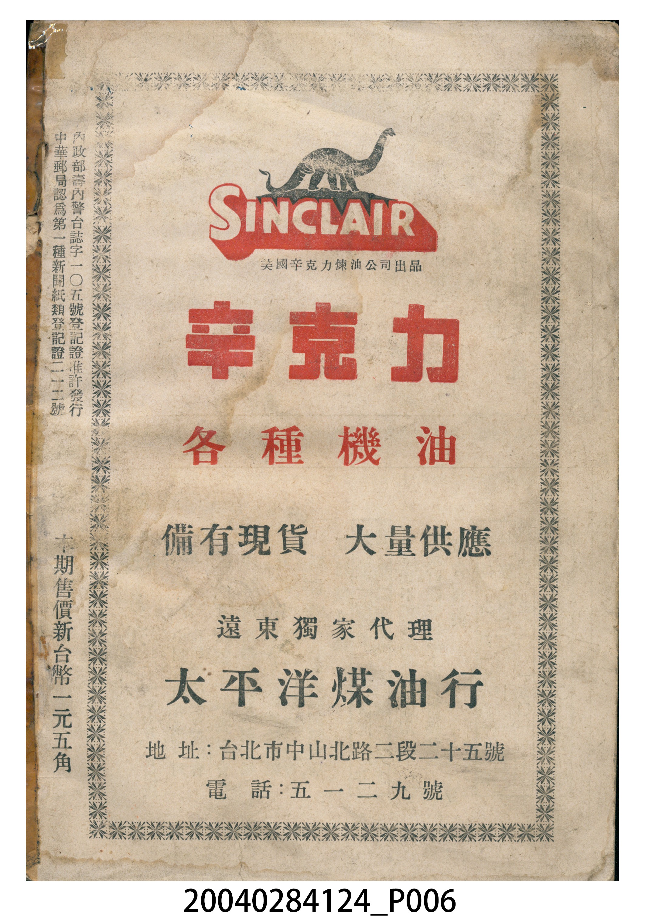 中國石油公司高雄煉油廠勵進分會發行《拾穗》月刊第6期 (共8張)