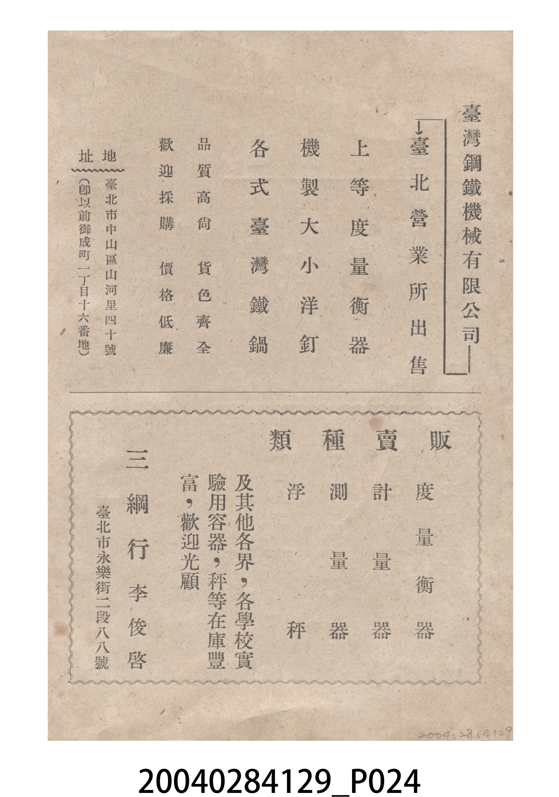 臺灣省標準度量衡推行委員會印製《為推行中華民國度量衡標準制告臺灣全省民眾書附度量衡折合表》 (共27張)