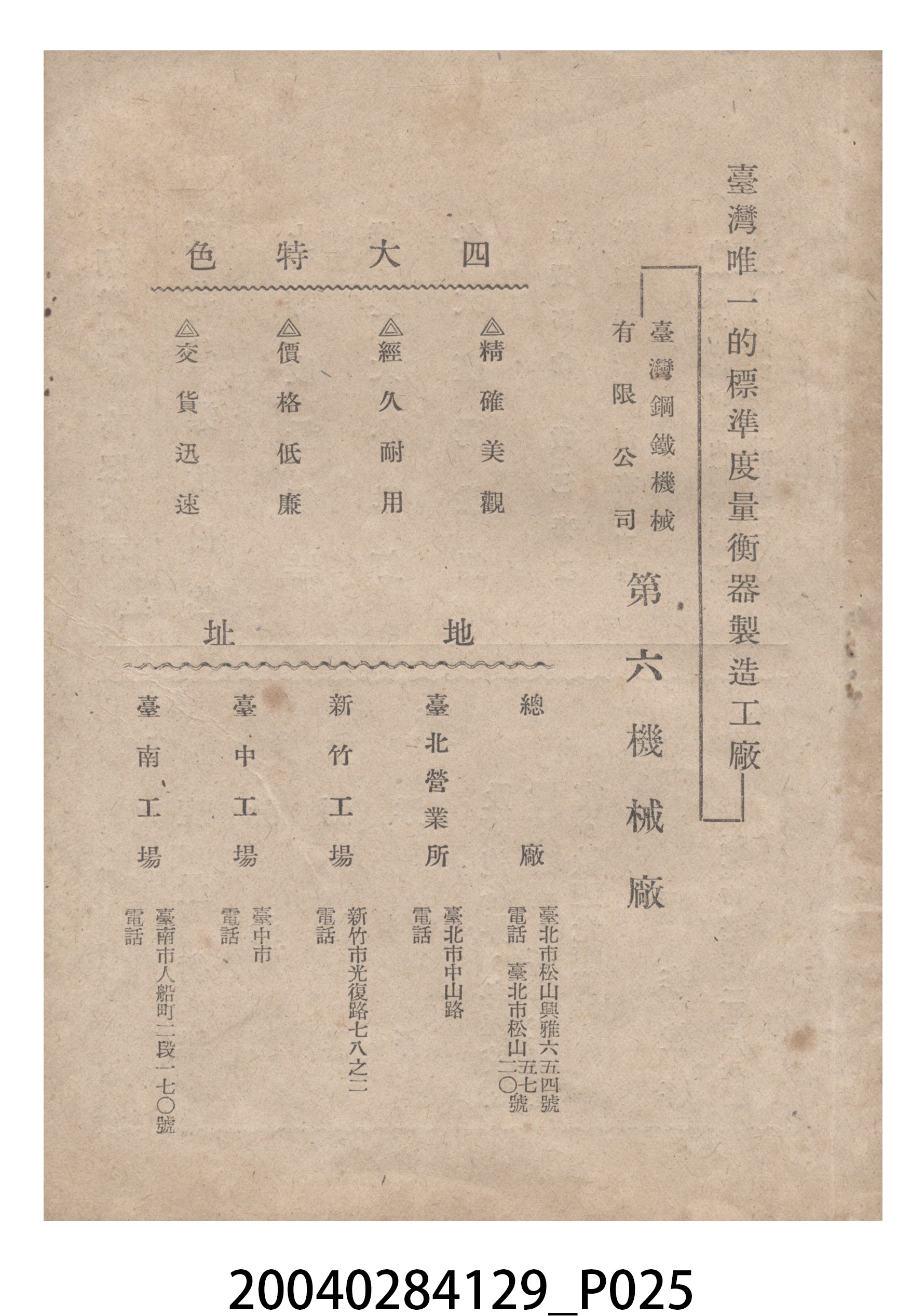 臺灣省標準度量衡推行委員會印製《為推行中華民國度量衡標準制告臺灣全省民眾書附度量衡折合表》 (共27張)
