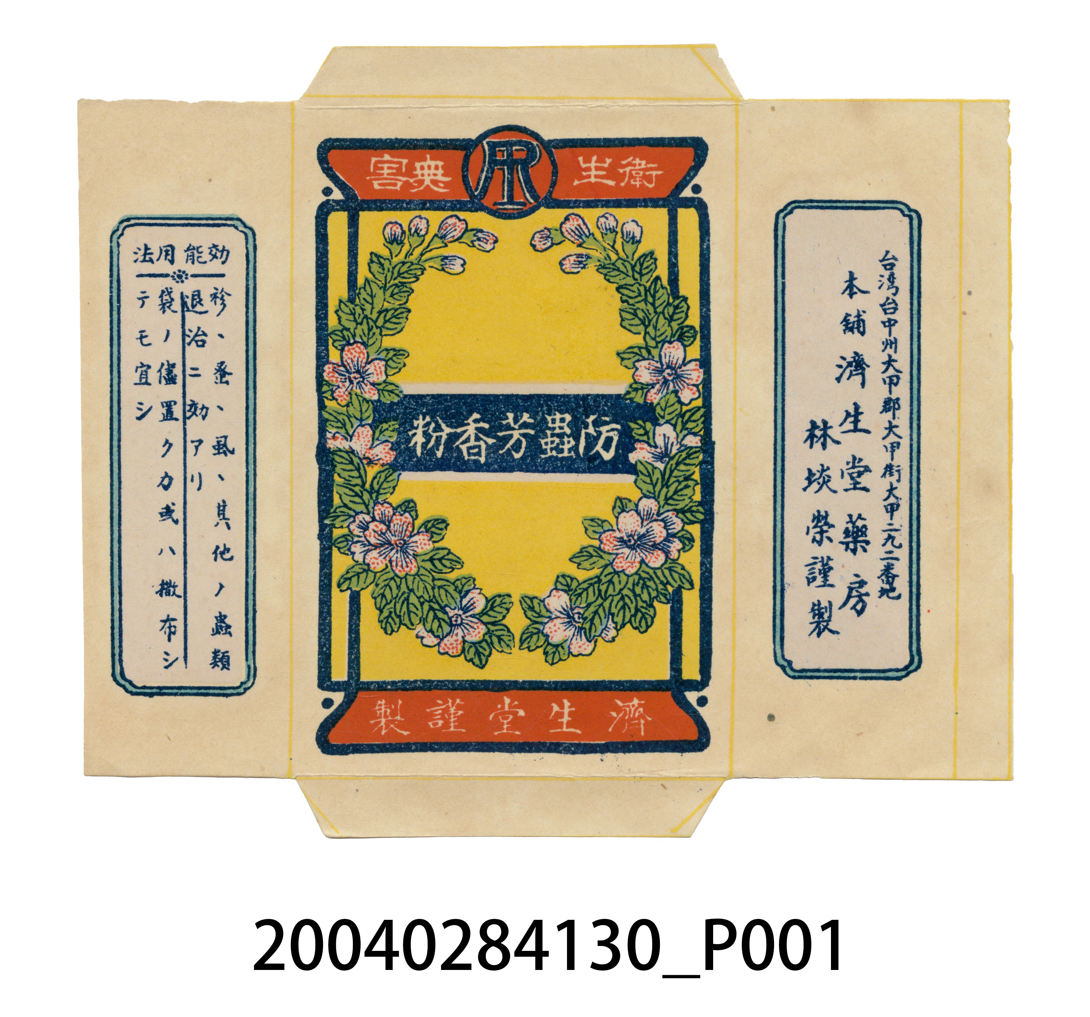 濟生堂製防蟲芳香粉包裝紙 (共2張)
