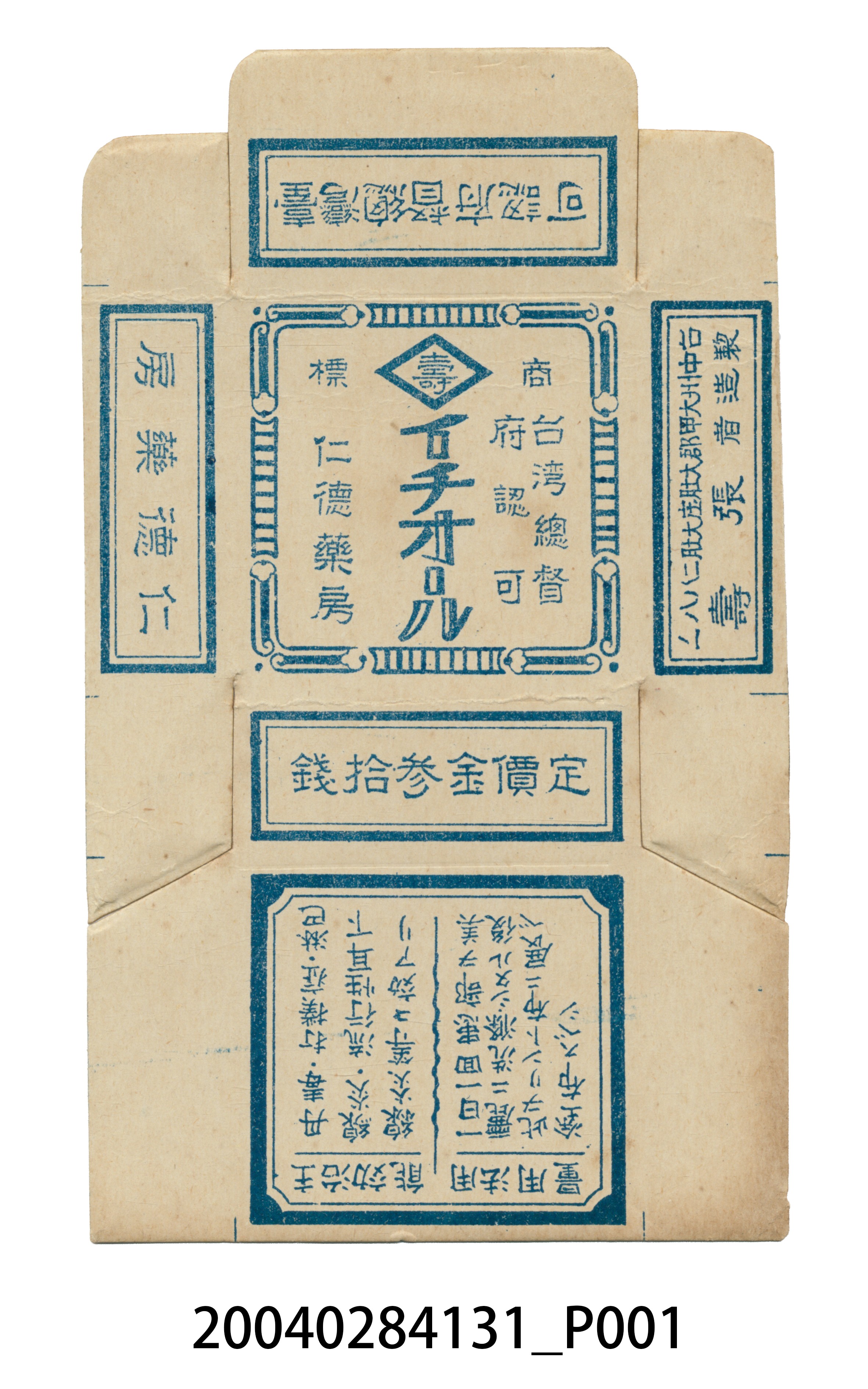 仁德藥房「イチオール」包裝盒 (共2張)
