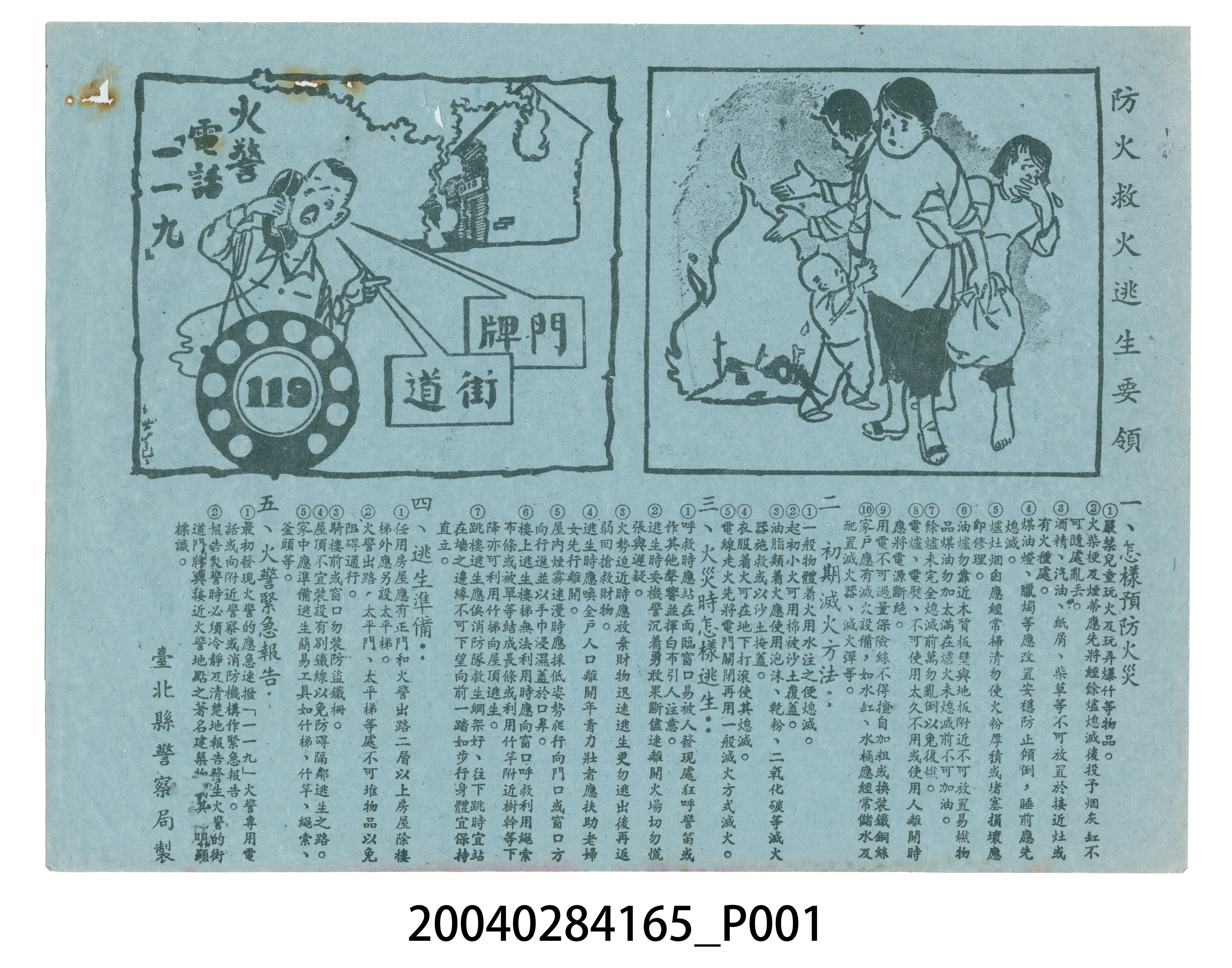 宣傳傳單之防火救火逃生要領 (共2張)