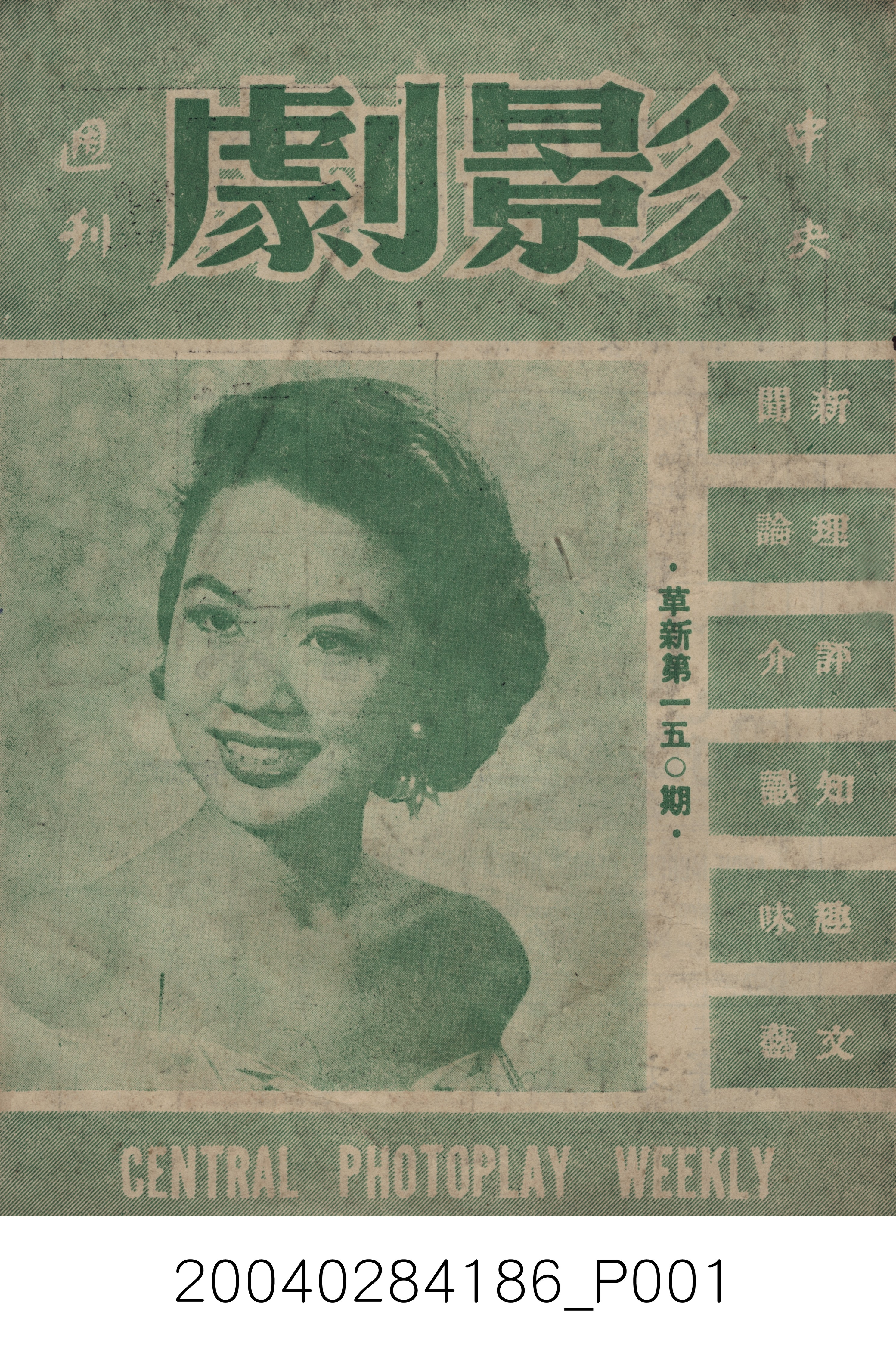 《中央影劇周刊》革新150期 (共3張)