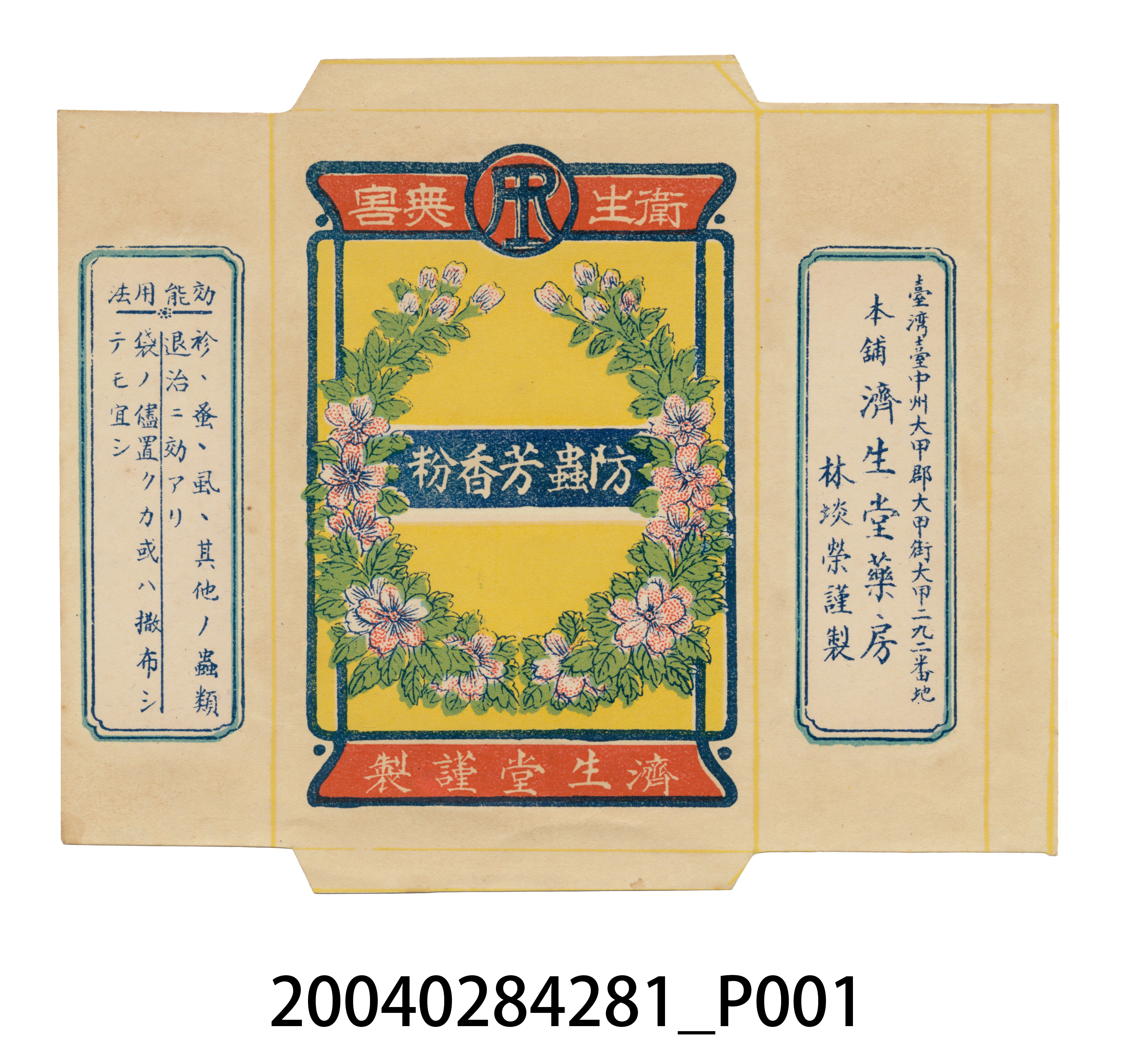 濟生堂製防蟲芳香粉包裝紙 (共2張)