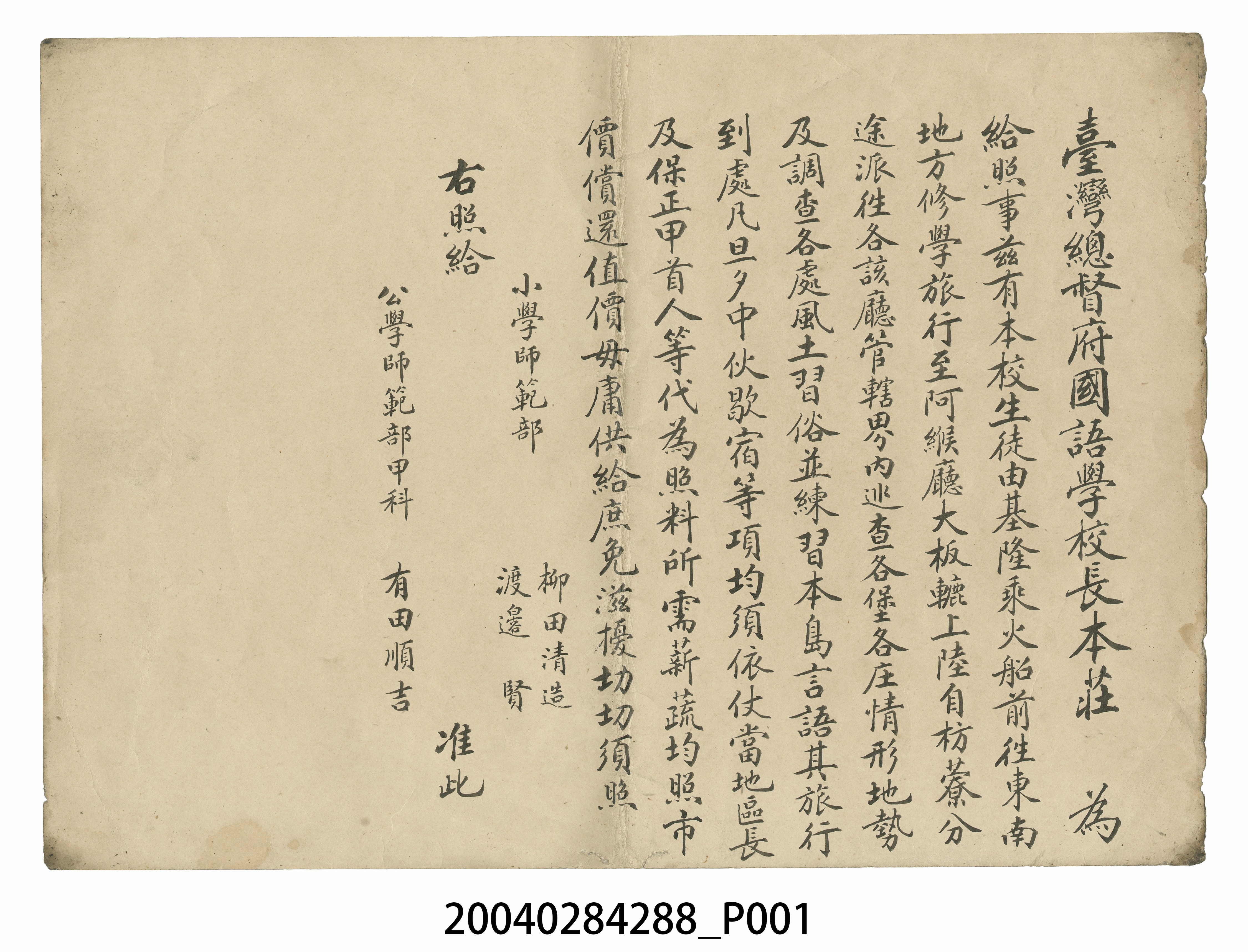 修學旅行代為照料書 (共2張)