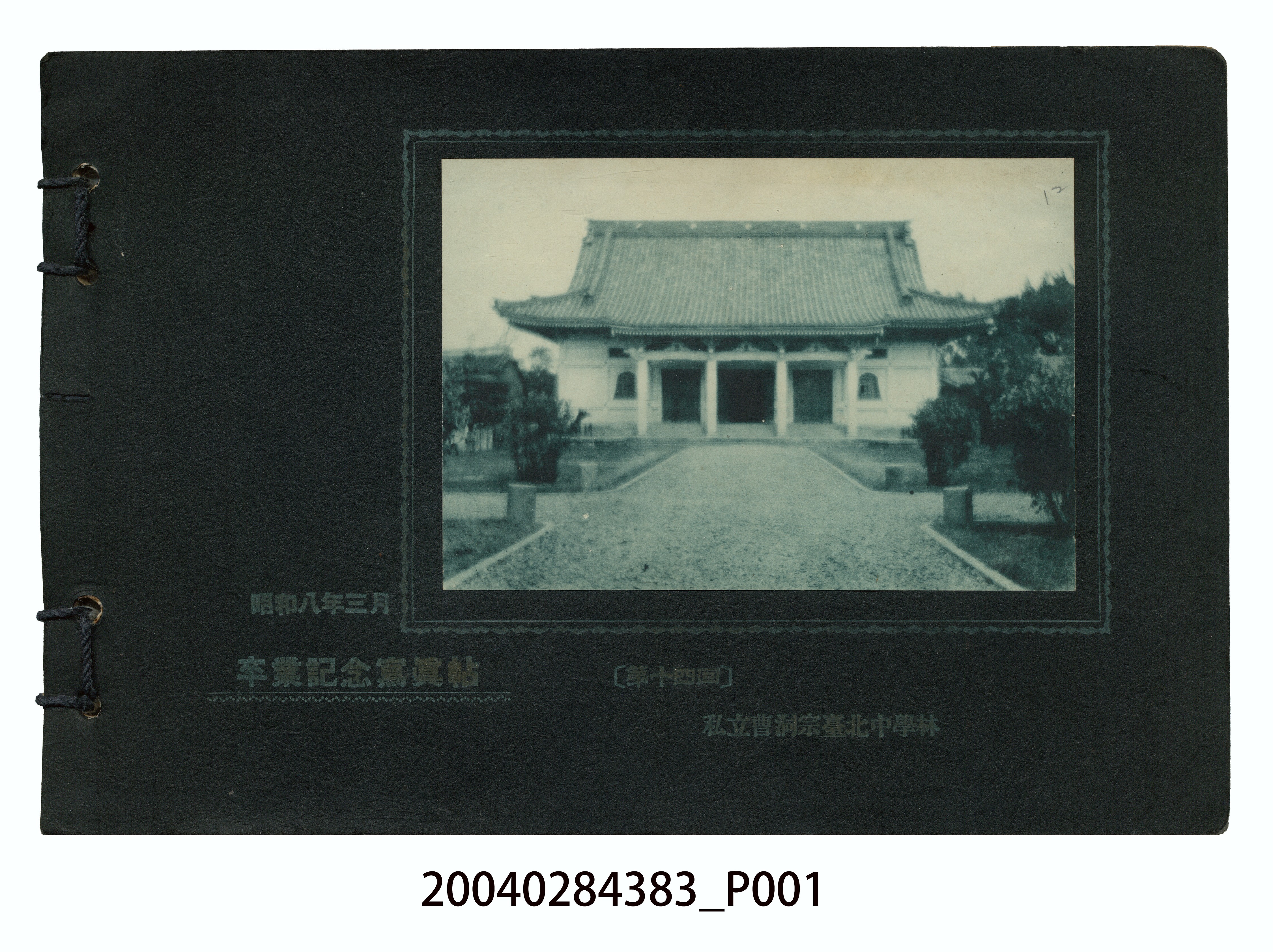 《私立曹洞宗臺北中學林第14屆畢業紀念冊》 (共30張)