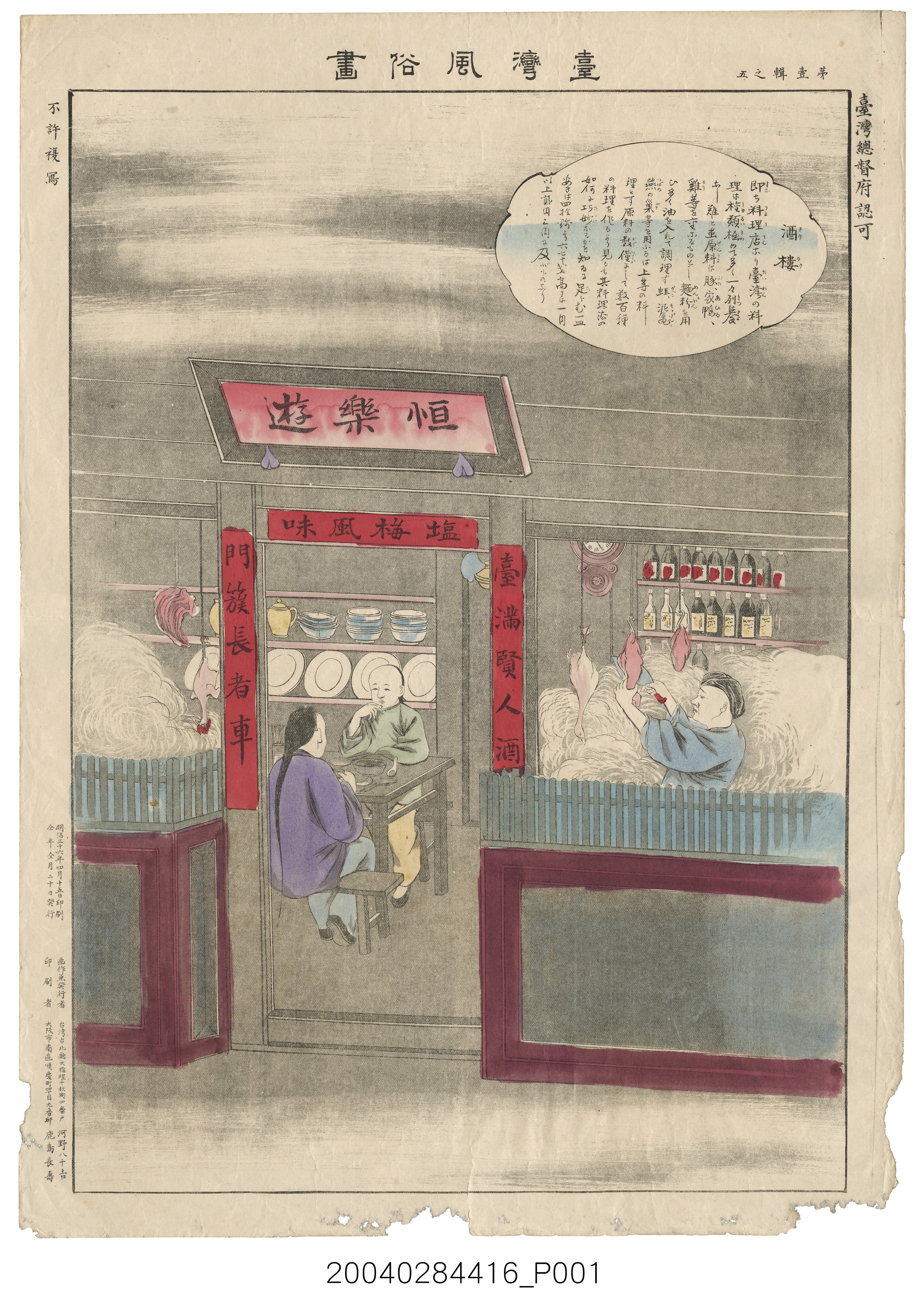 河野八十吉發行〈臺灣風俗畫之酒樓〉 (共2張)