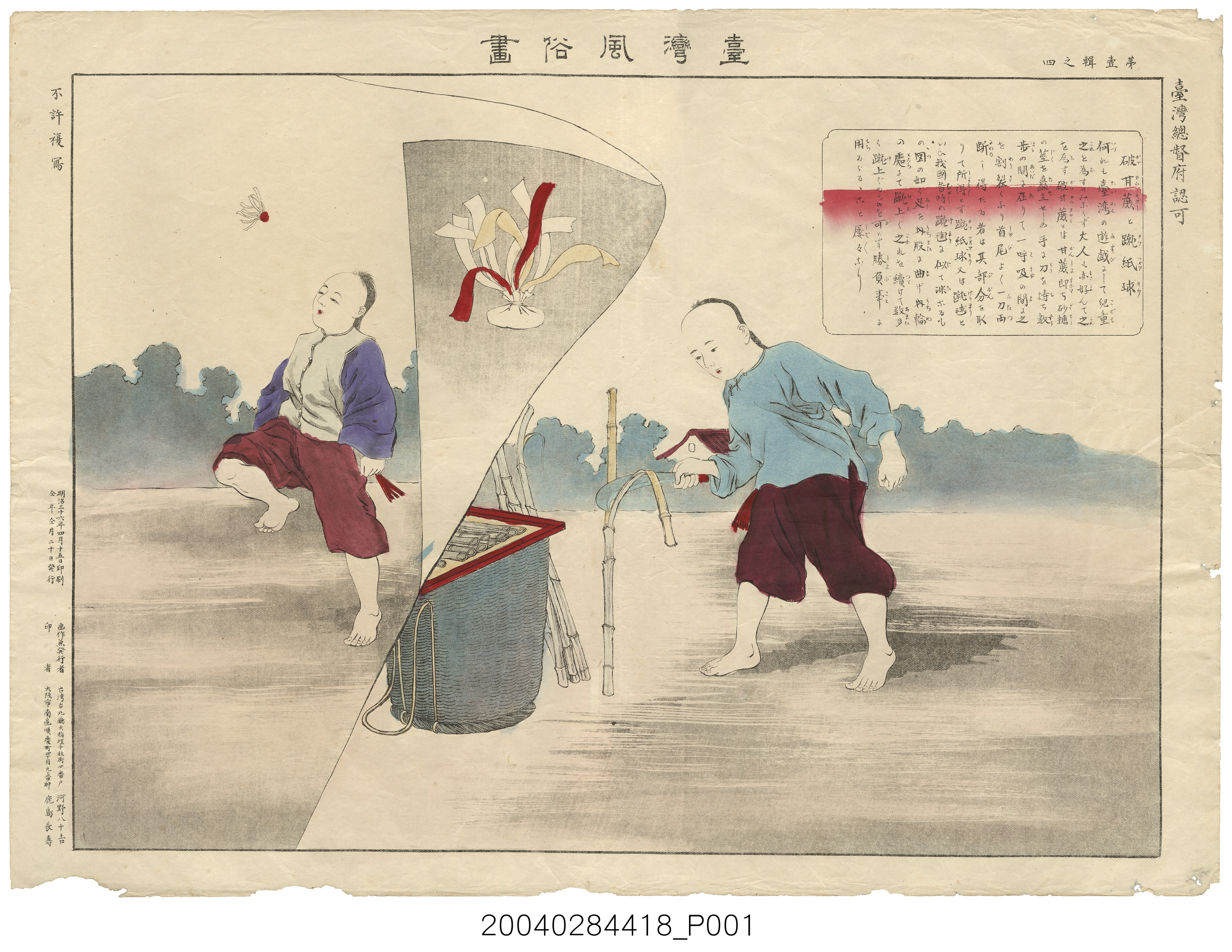 河野八十吉發行〈臺灣風俗畫之破甘蔗及踢紙球〉 (共2張)