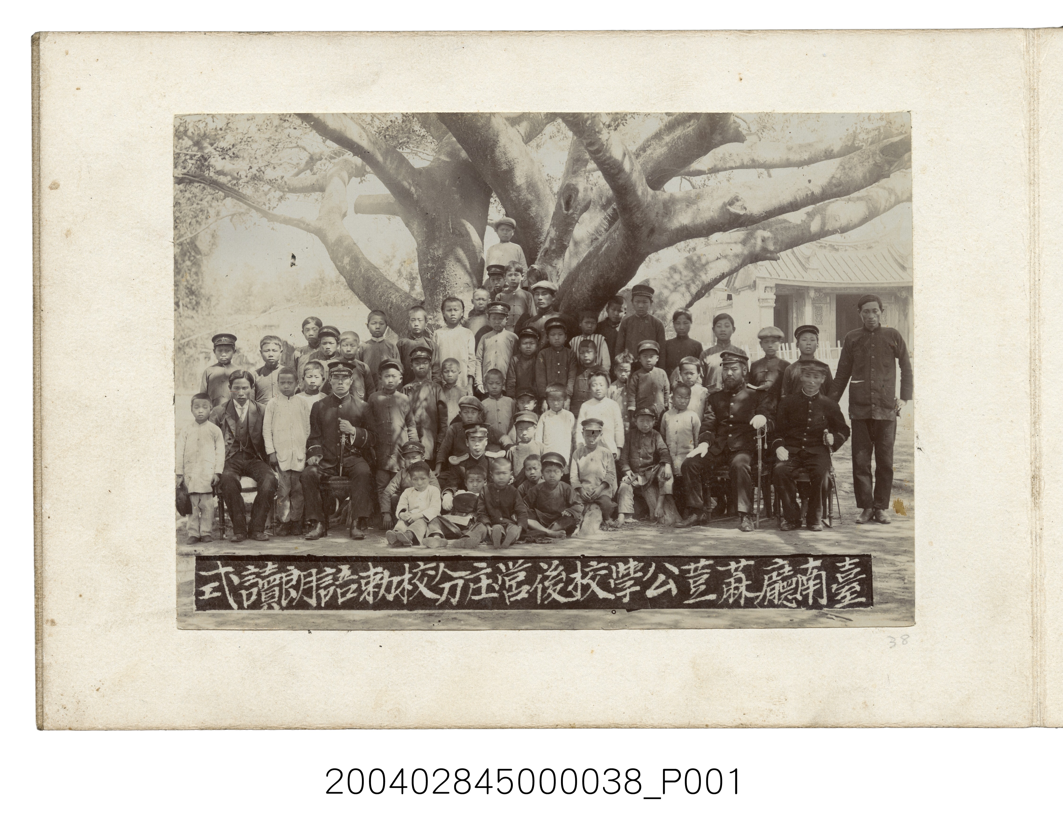 臺南廳蔴荳公學校後營庄分校勅語朗讀式合照 (共2張)