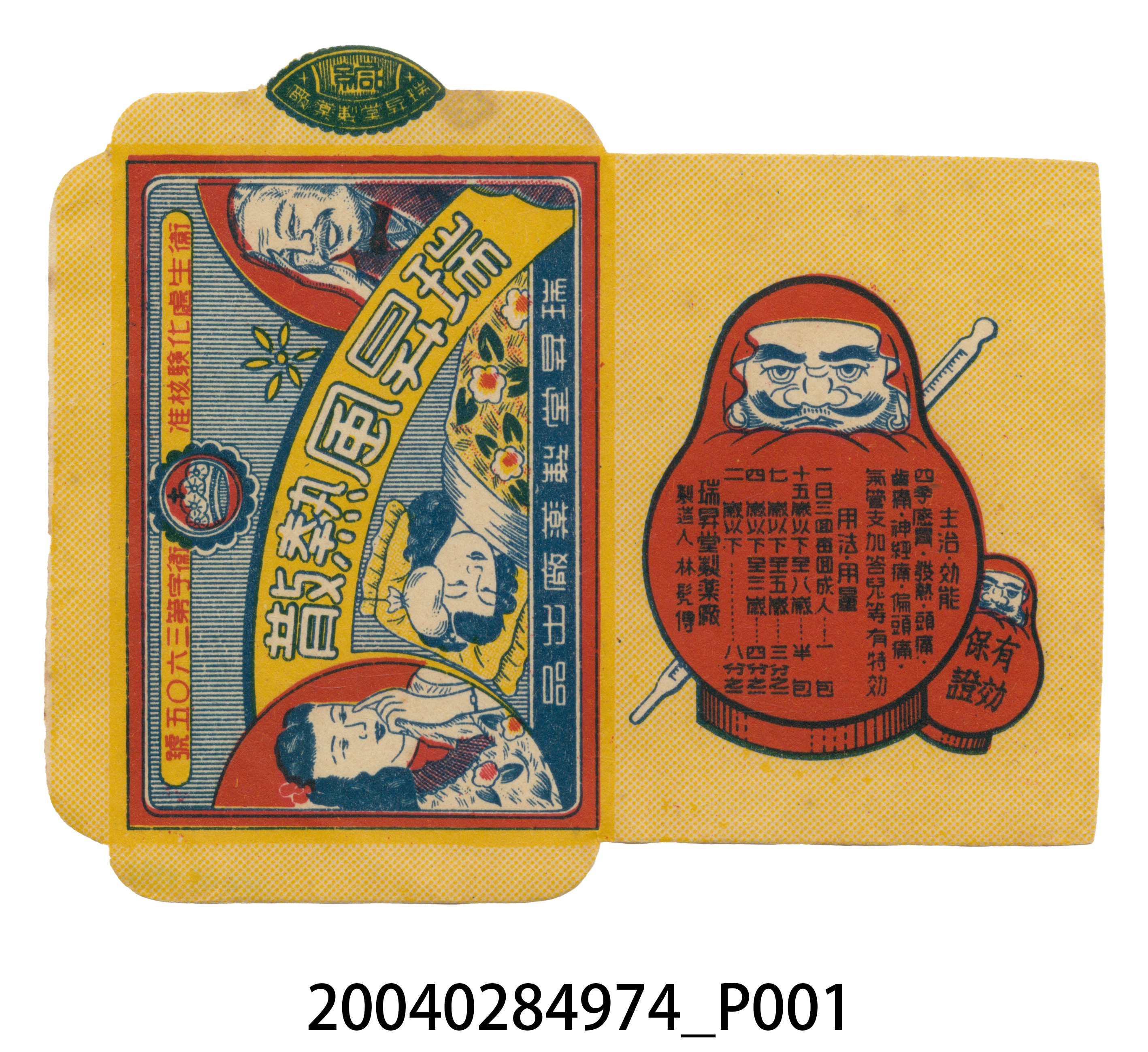 瑞昇堂瑞昇風熱散產品紙 (共1張)