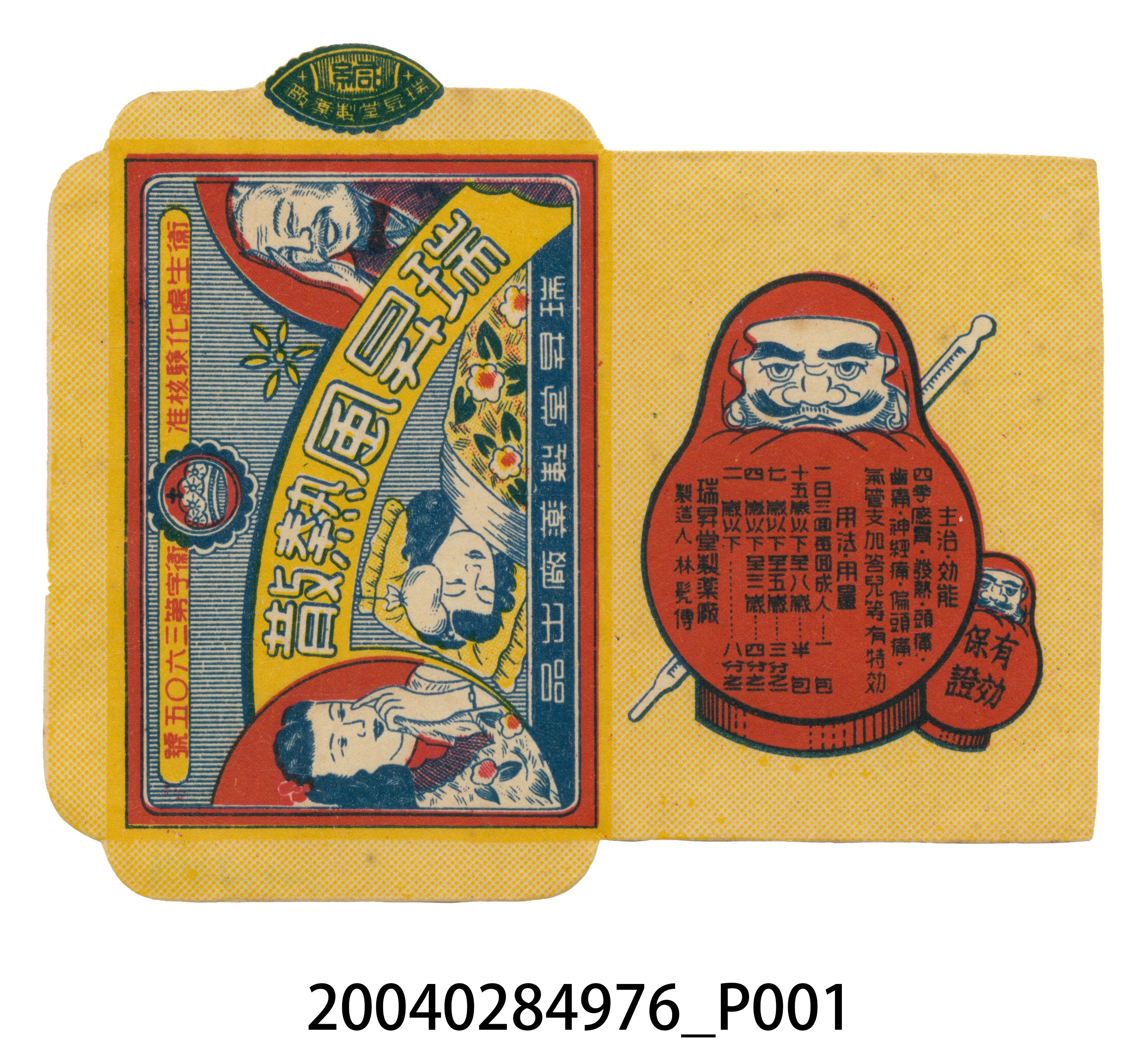 瑞昇堂瑞昇風熱散產品紙 (共1張)