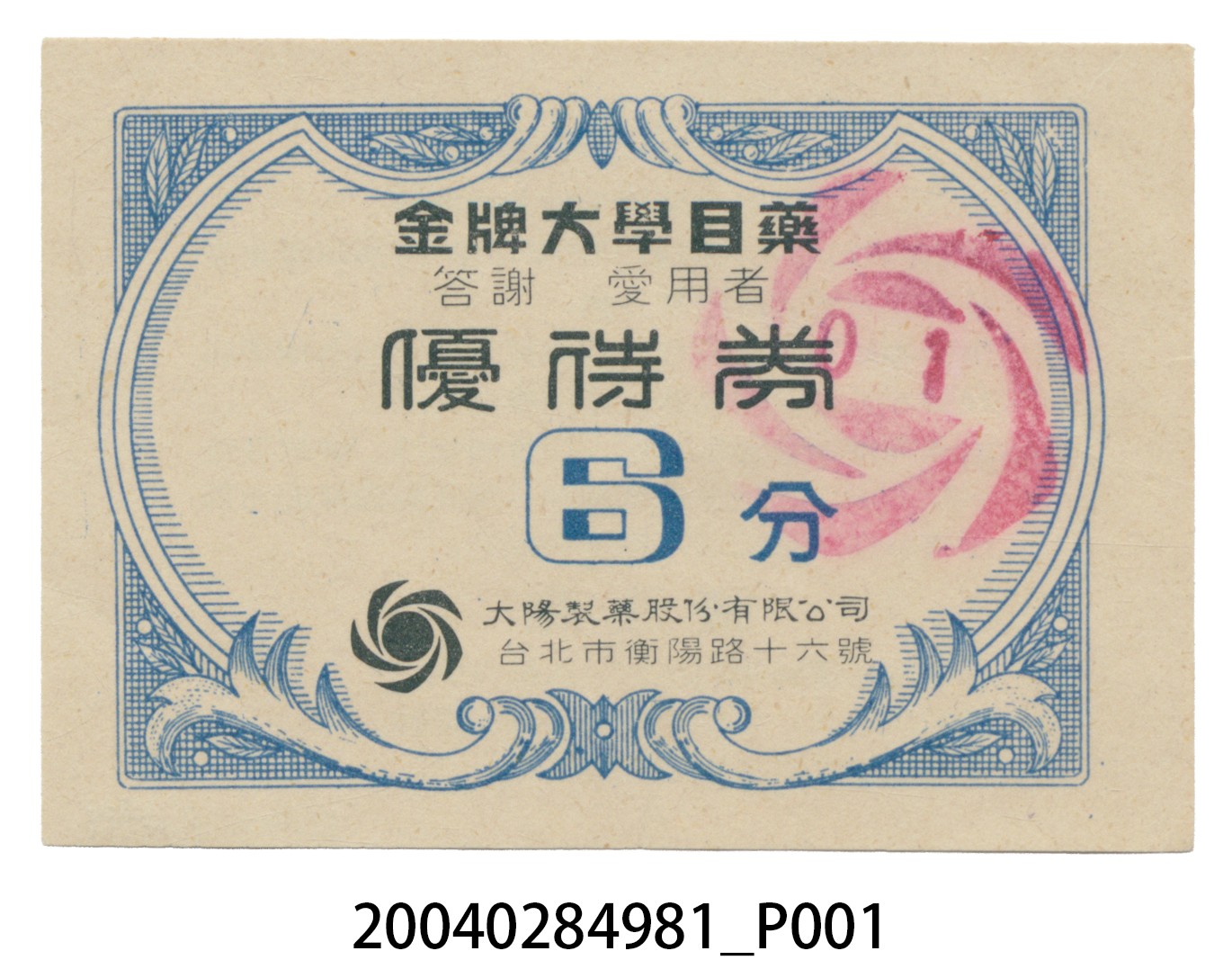 金牌大學目藥優待券 (共2張)