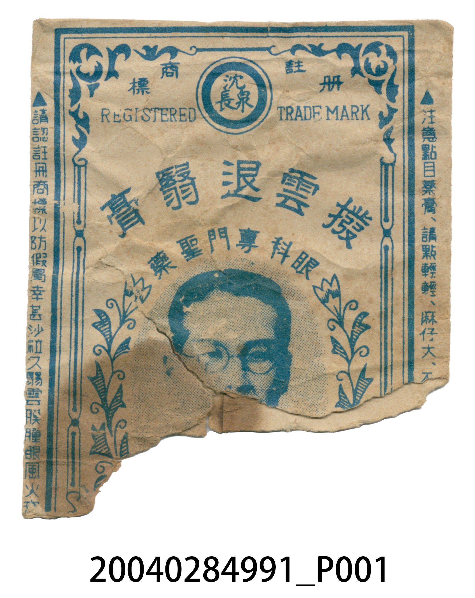 撥雲退翳膏 (共2張)