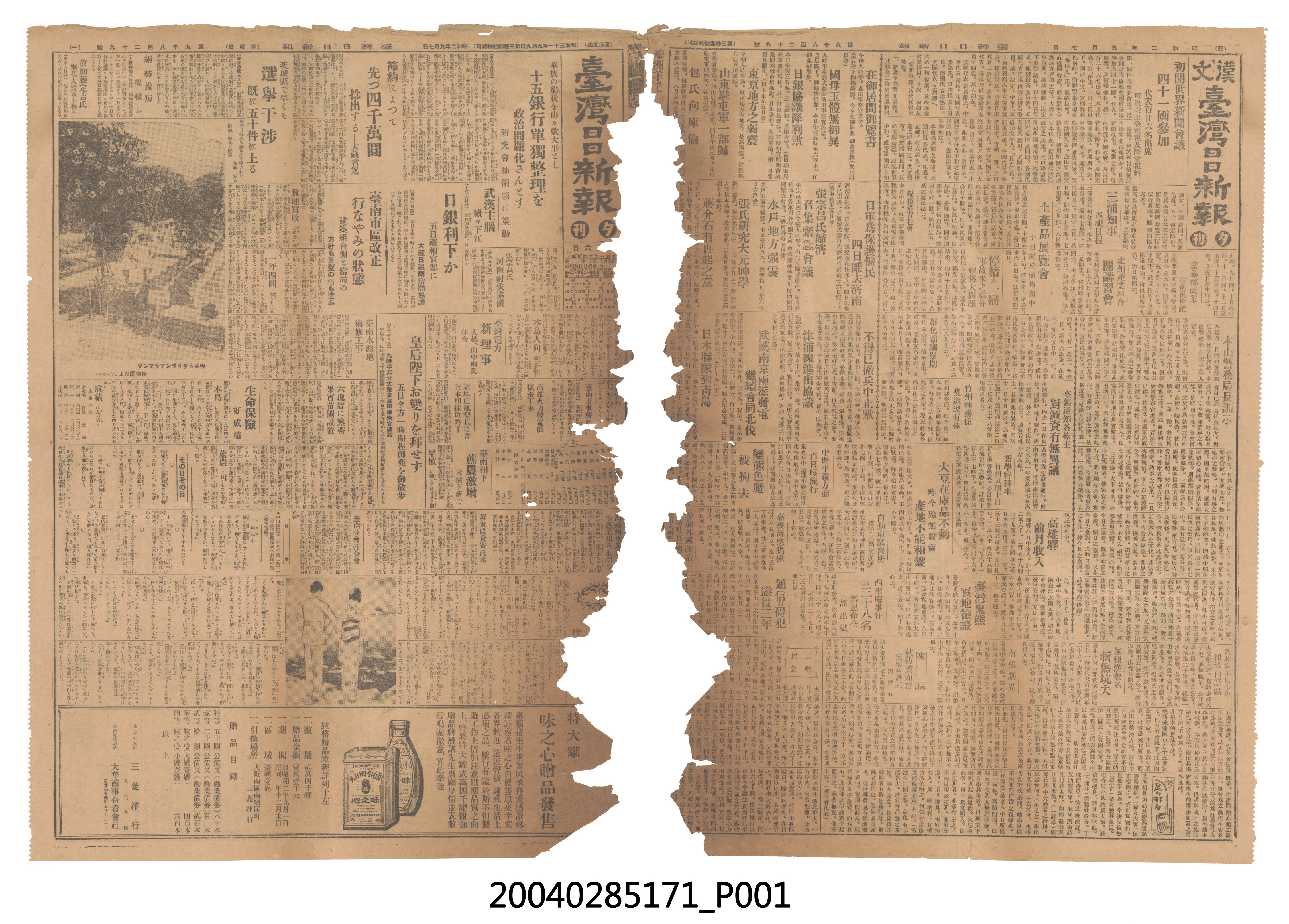 日日新報社出版《臺灣日日新報夕刊》第9829號1927年（昭和2年）9月7日第1至4版 (共4張)
