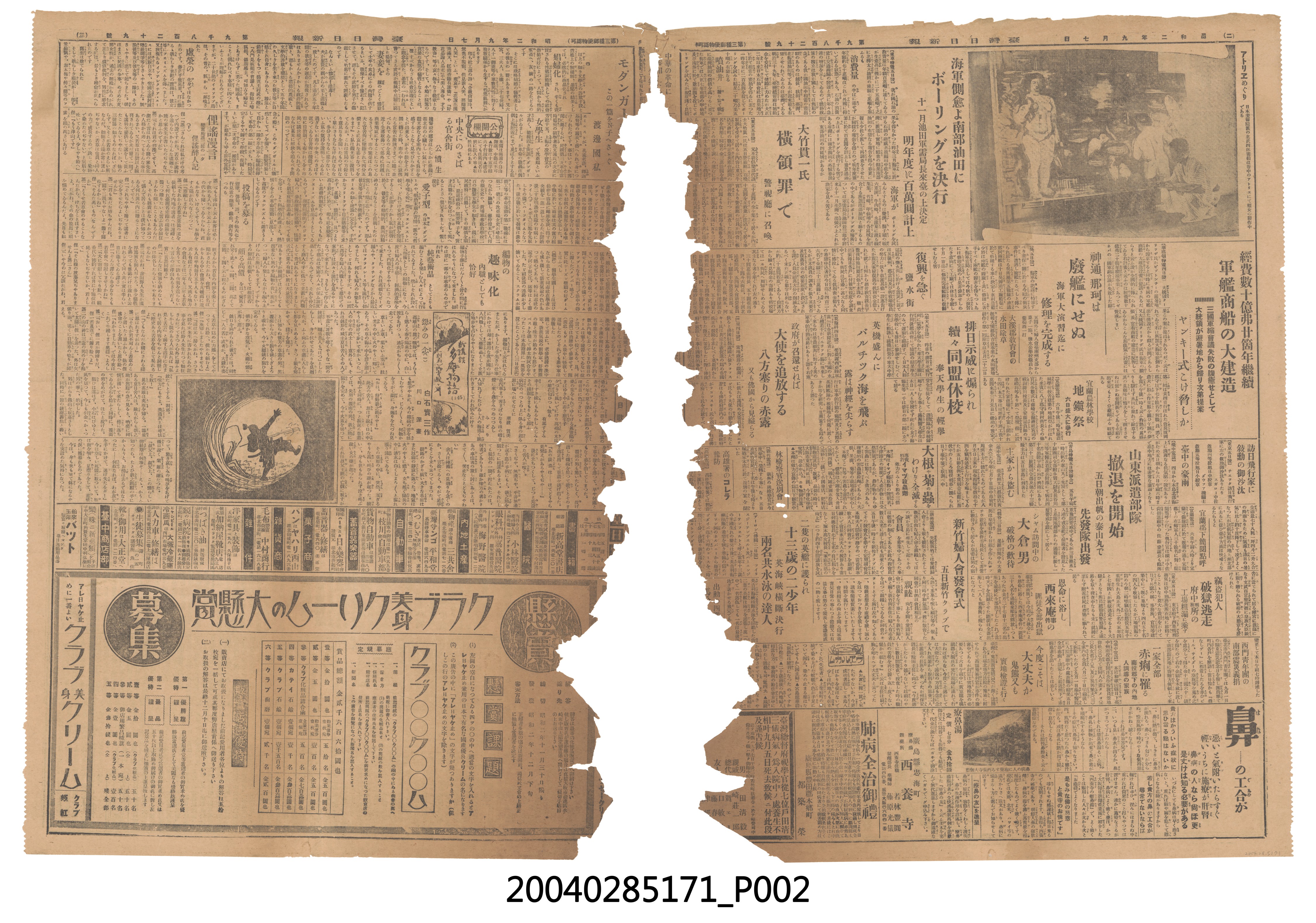 日日新報社出版《臺灣日日新報夕刊》第9829號1927年（昭和2年）9月7日第1至4版 (共4張)
