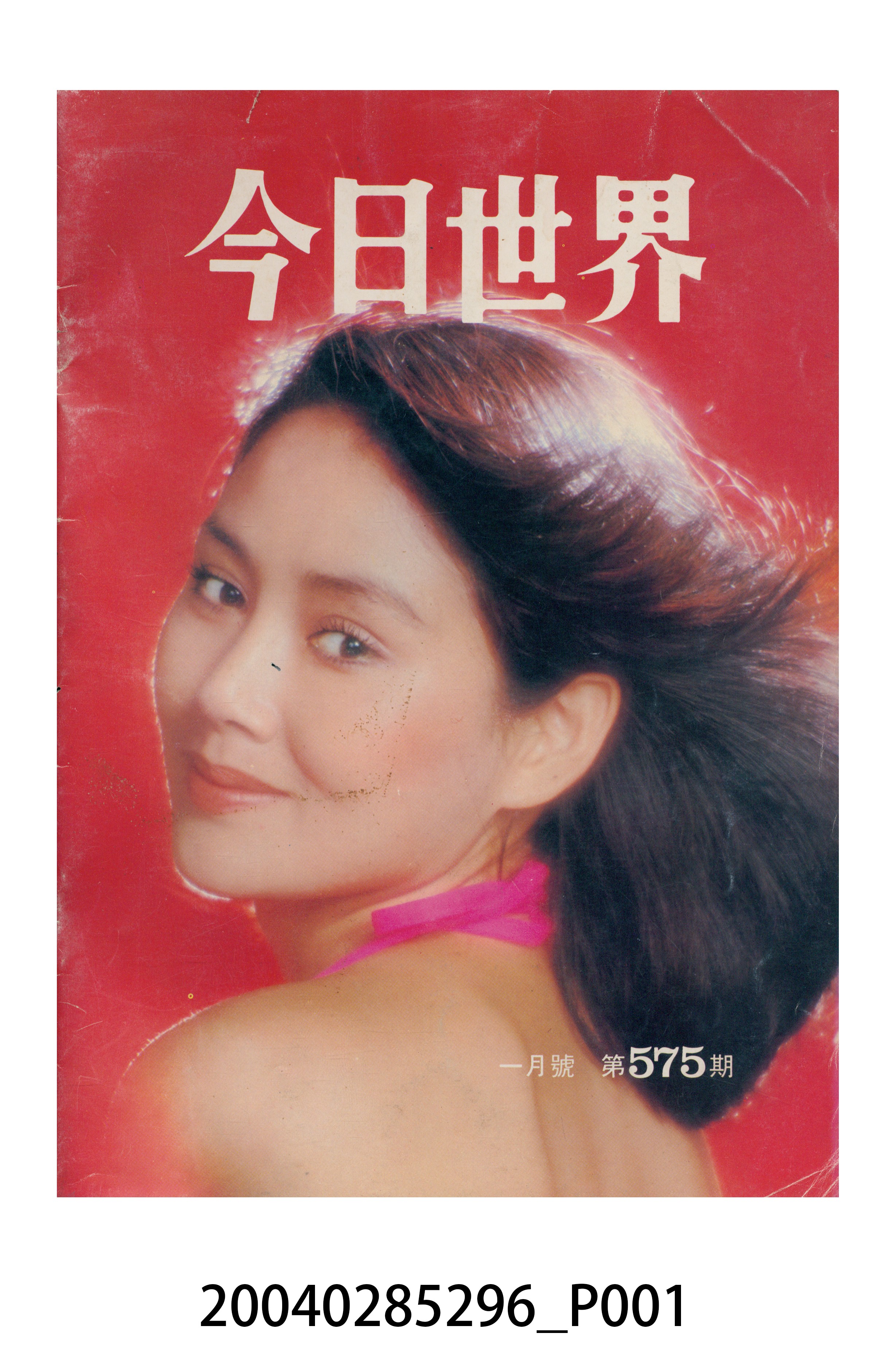 《今日世界》第575期 (共84張)