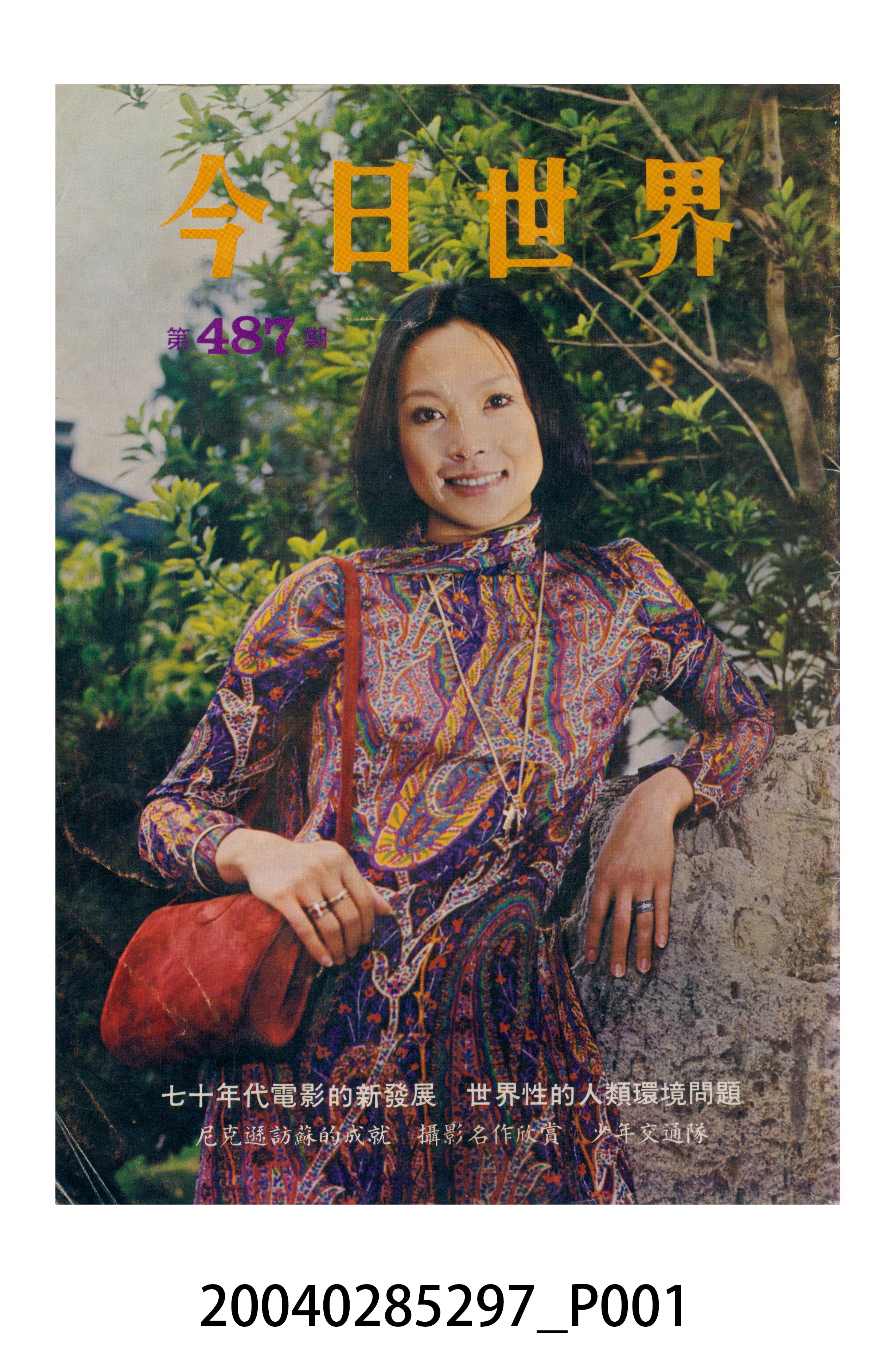 《今日世界》第487期 (共44張)